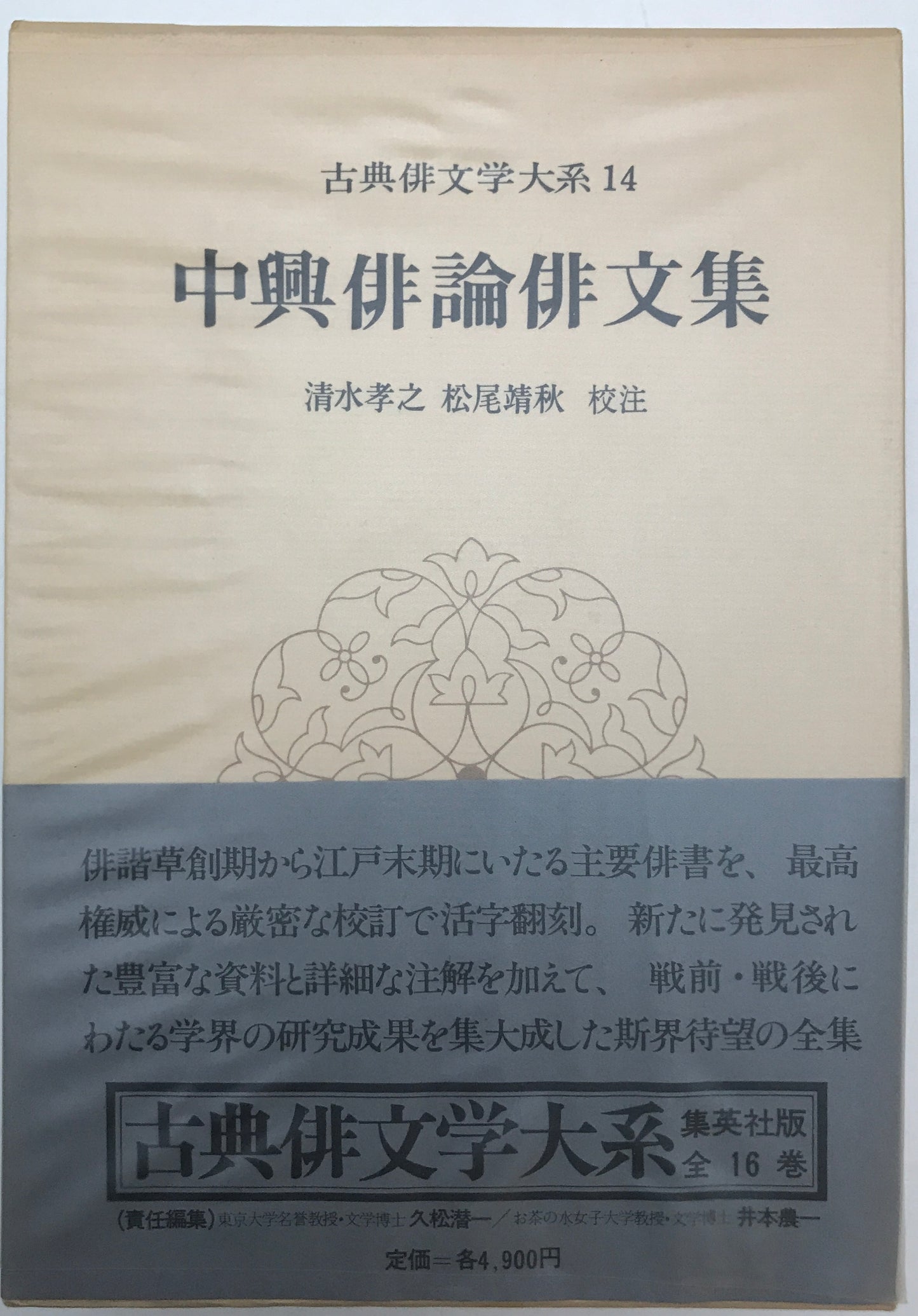 古典俳文学大系　16冊揃