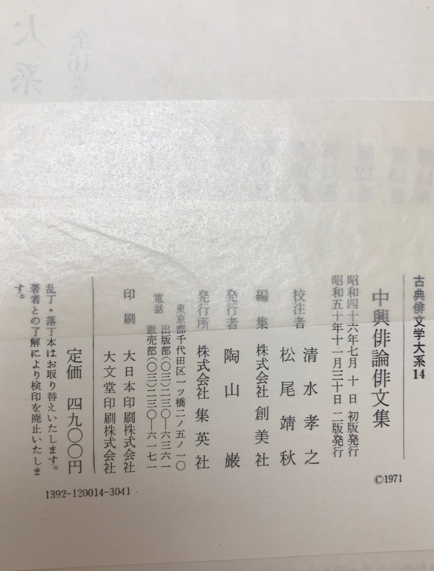 古典俳文学大系　16冊揃