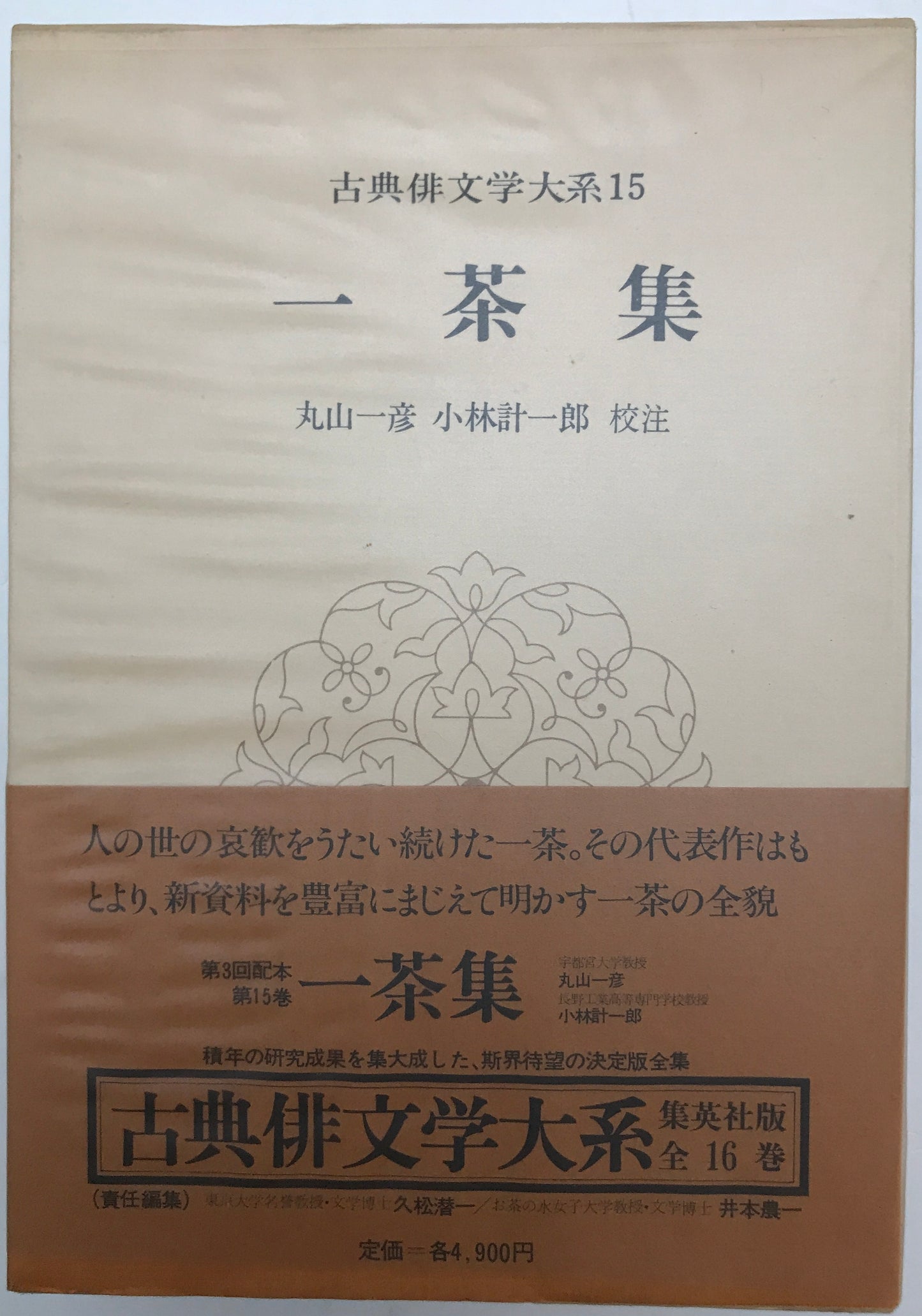 古典俳文学大系　16冊揃