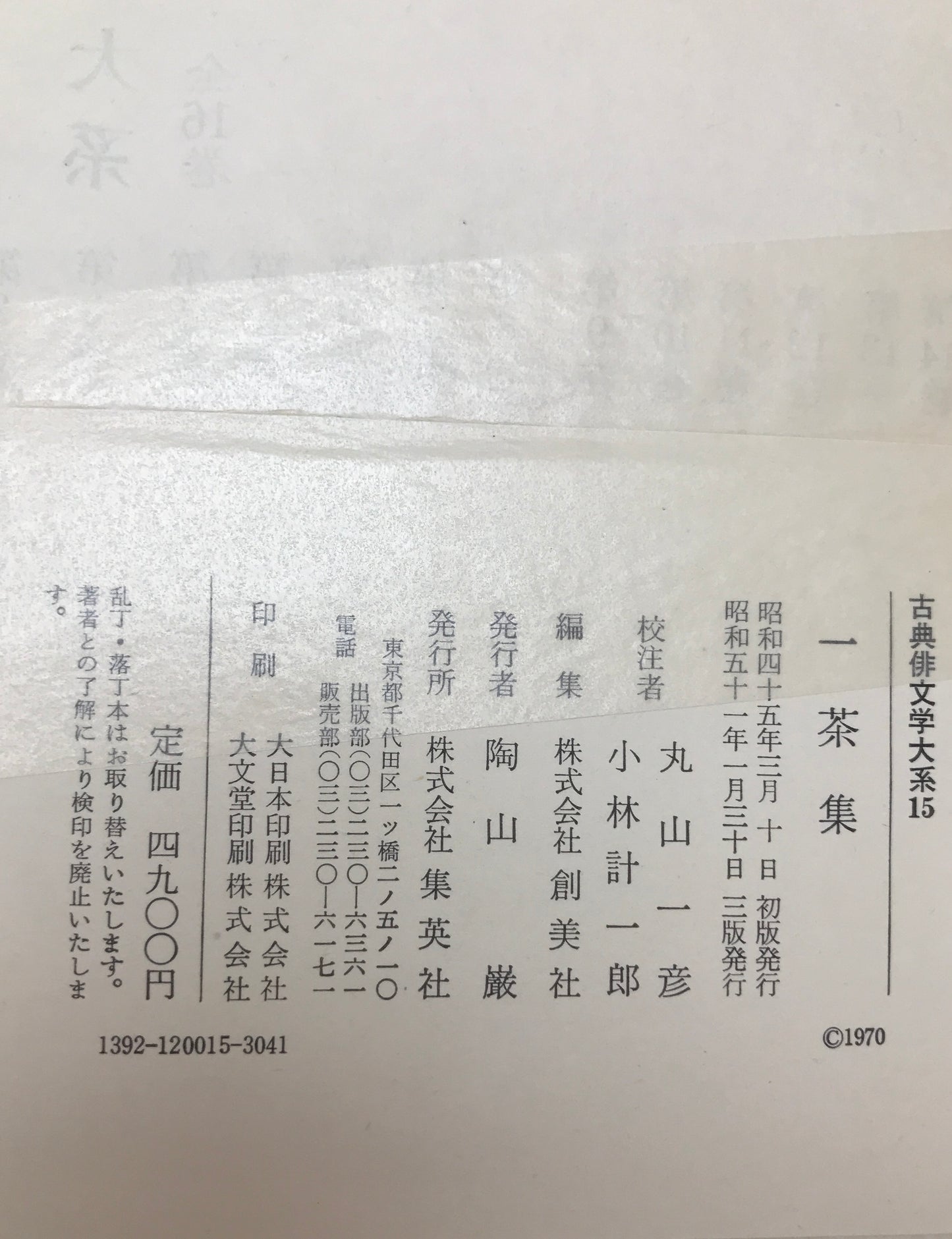 古典俳文学大系　16冊揃
