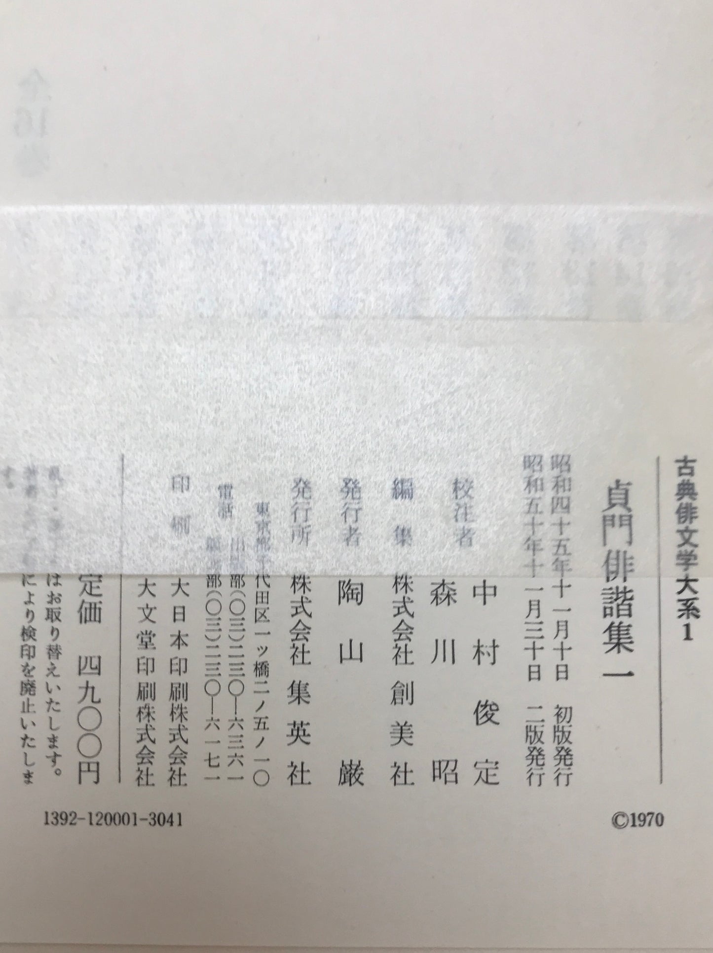 古典俳文学大系　16冊揃