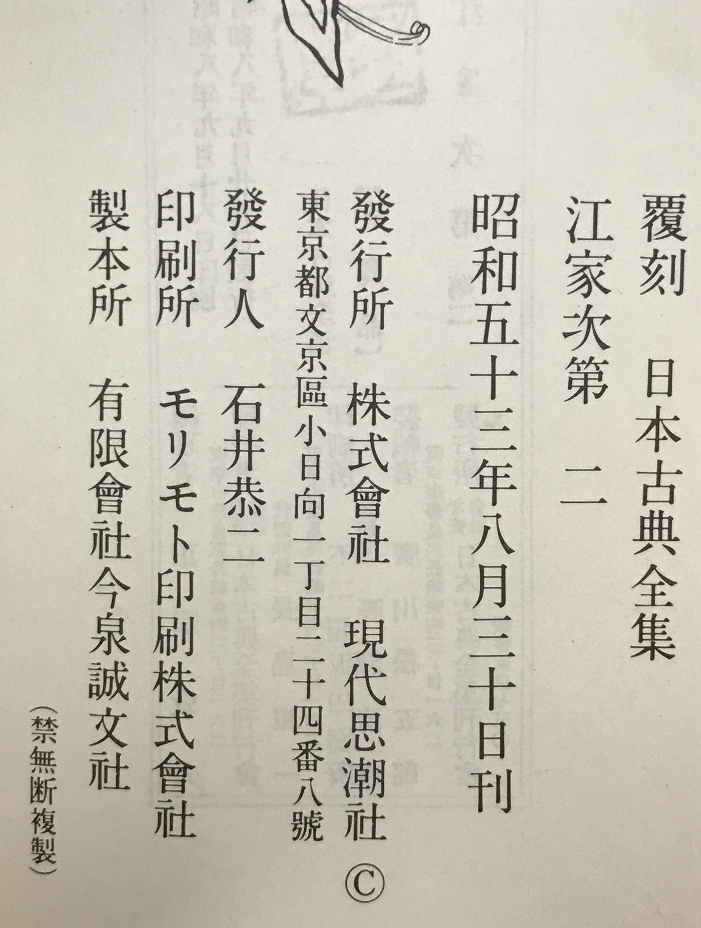 江家次第　2冊揃え
