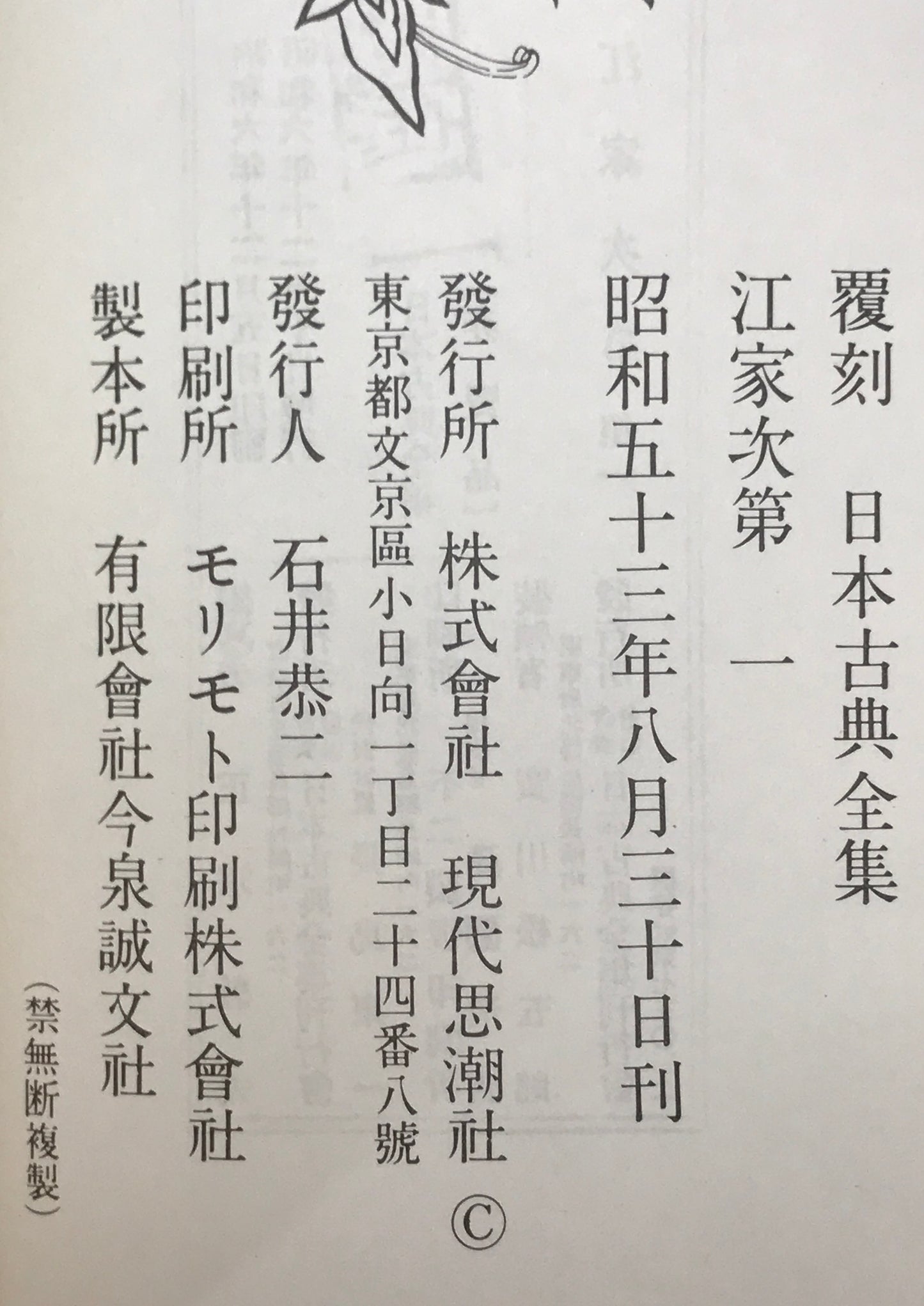 江家次第　2冊揃え