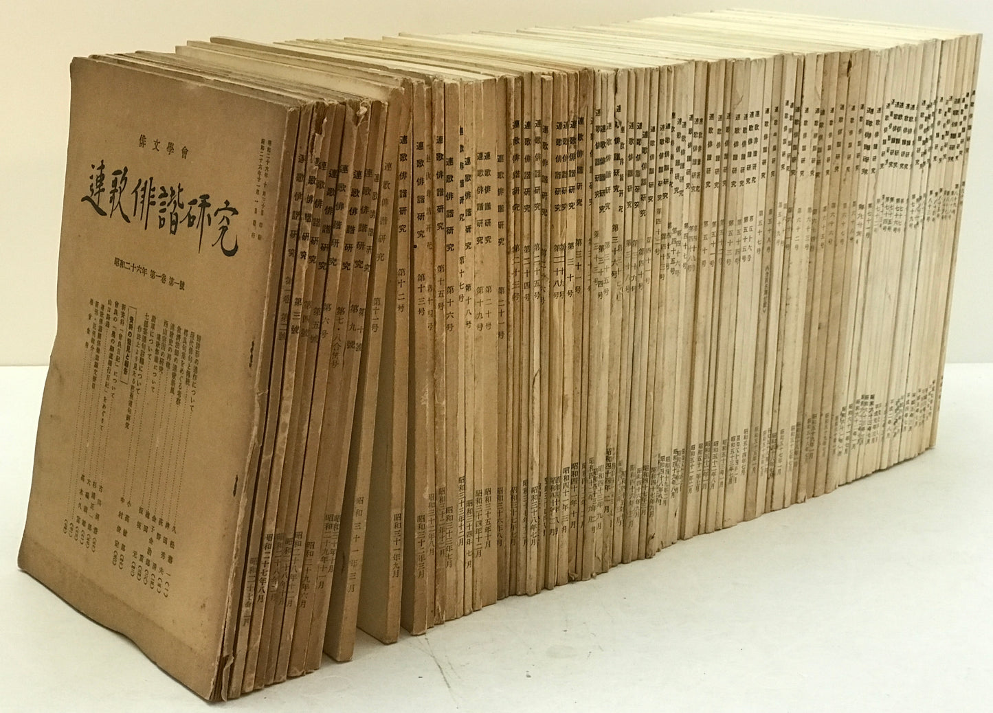 連歌俳諧研究　48冊揃え