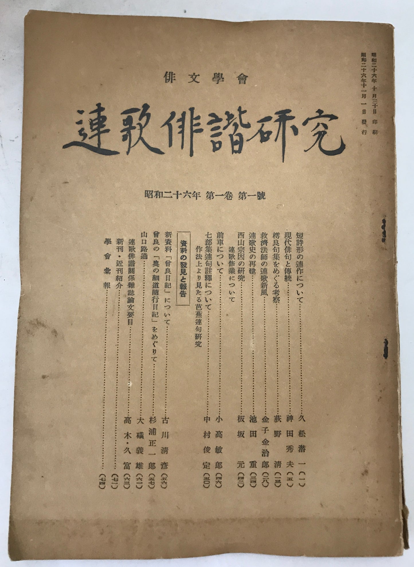 連歌俳諧研究　48冊揃え