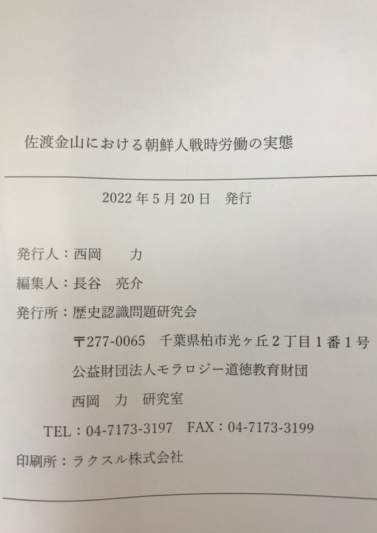 佐渡金山における朝鮮人戦時労働の実態