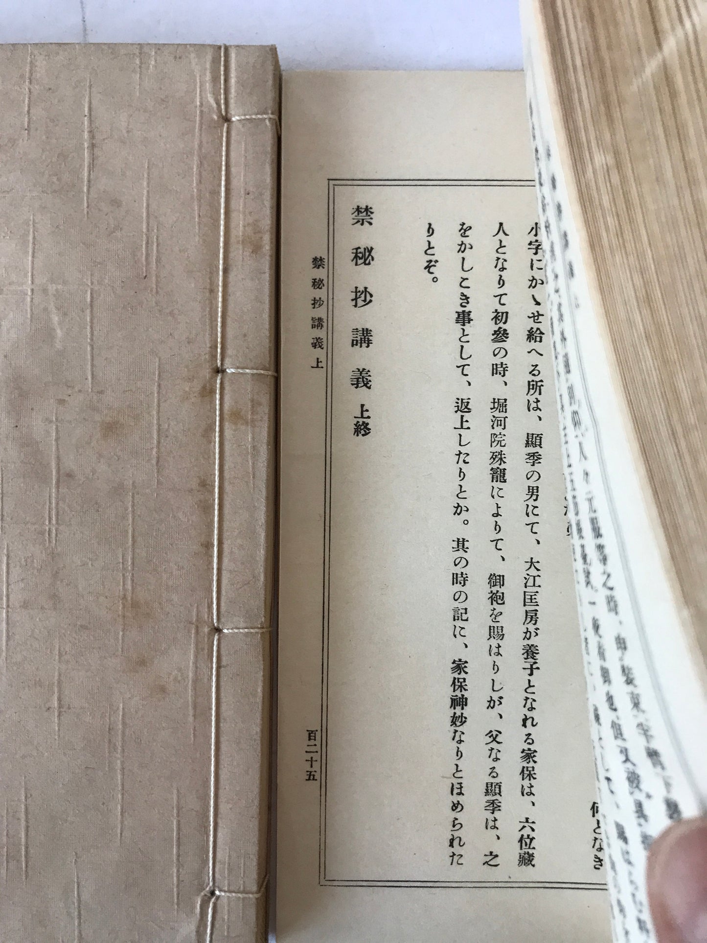 禁秘抄講義　上中下