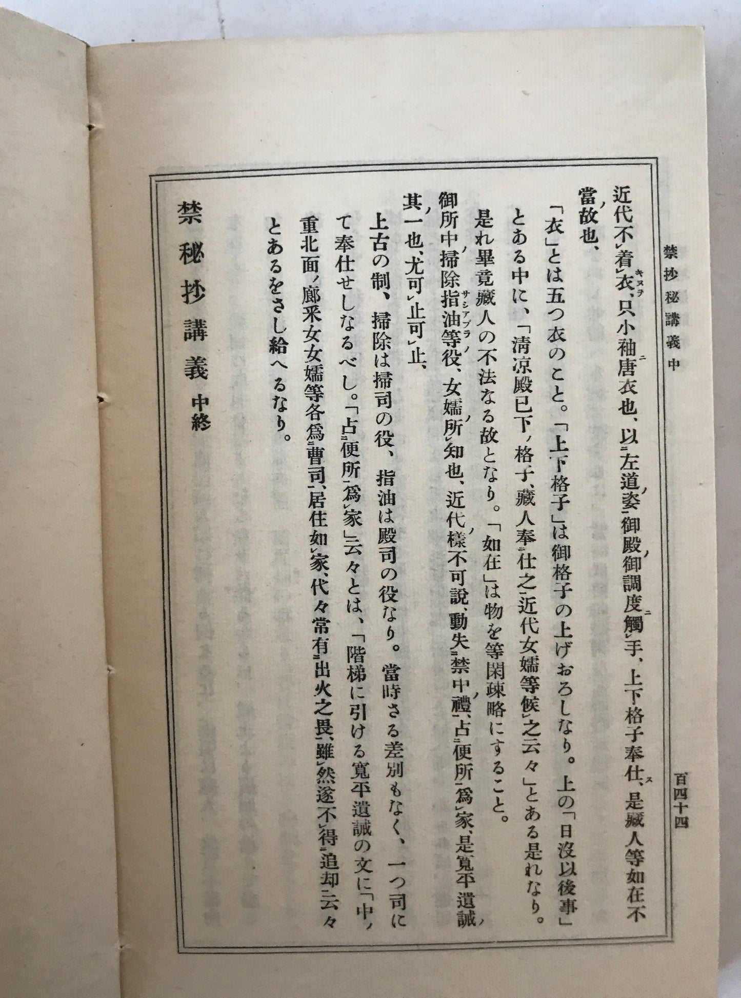 禁秘抄講義　上中下