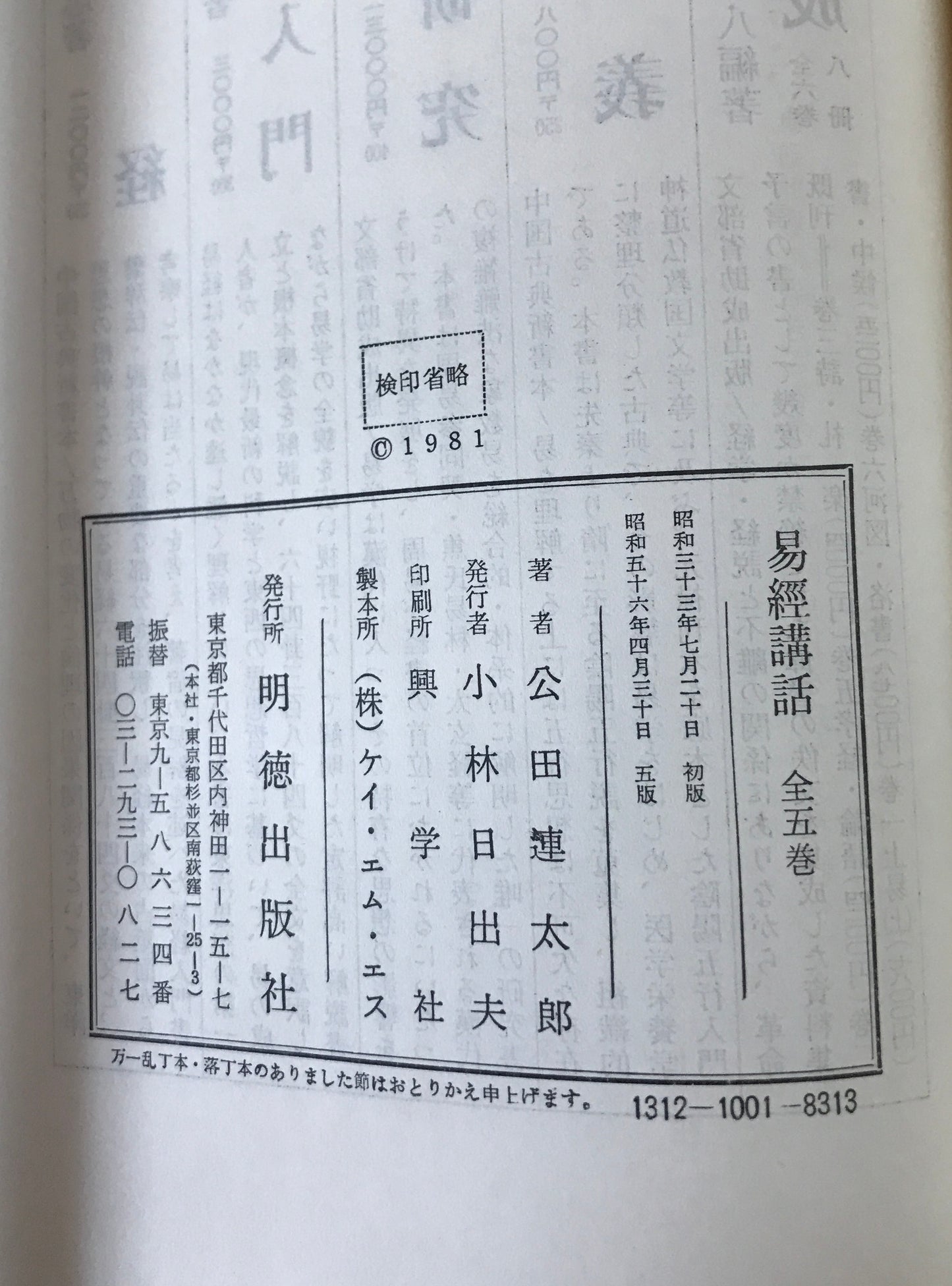 易経講話　4冊セット