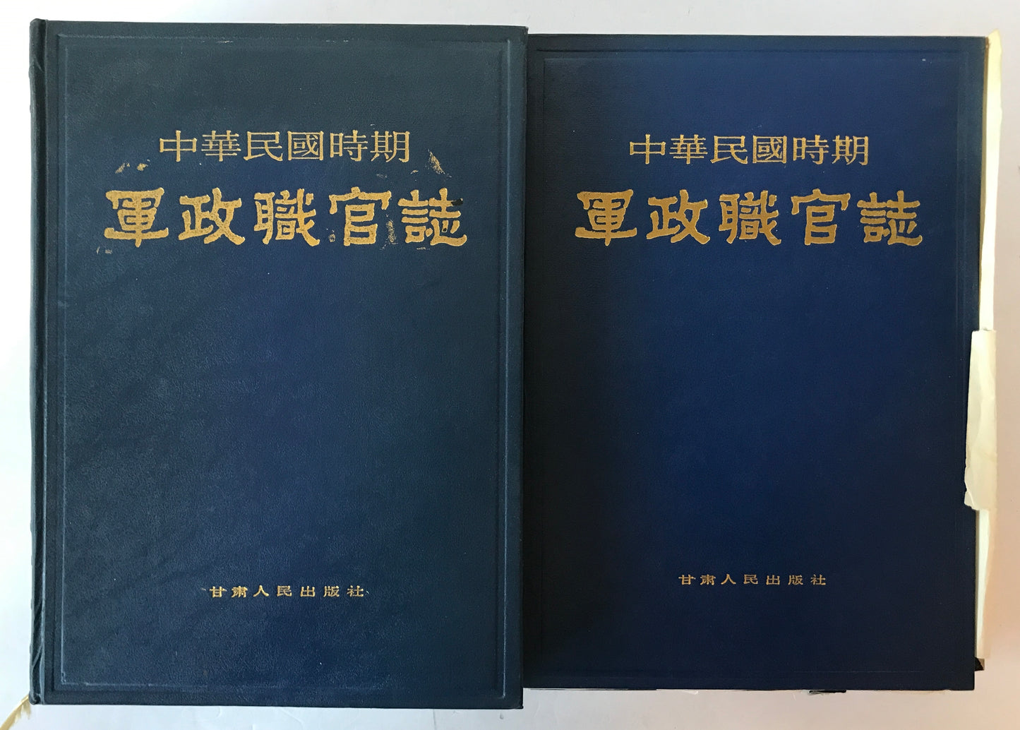 中華民國時期軍政職官誌　2冊揃え