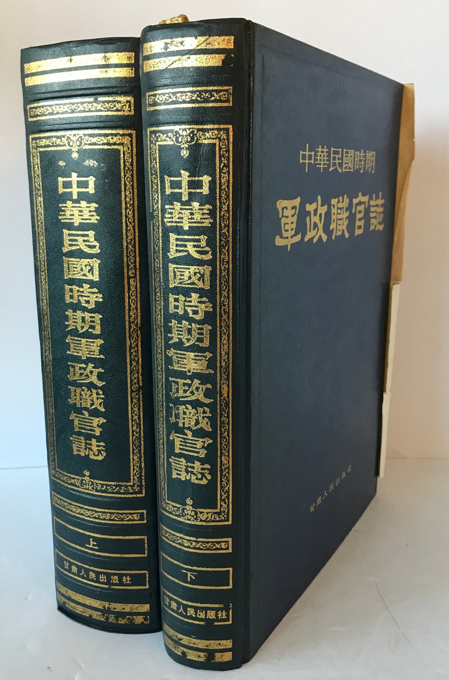 中華民國時期軍政職官誌　2冊揃え