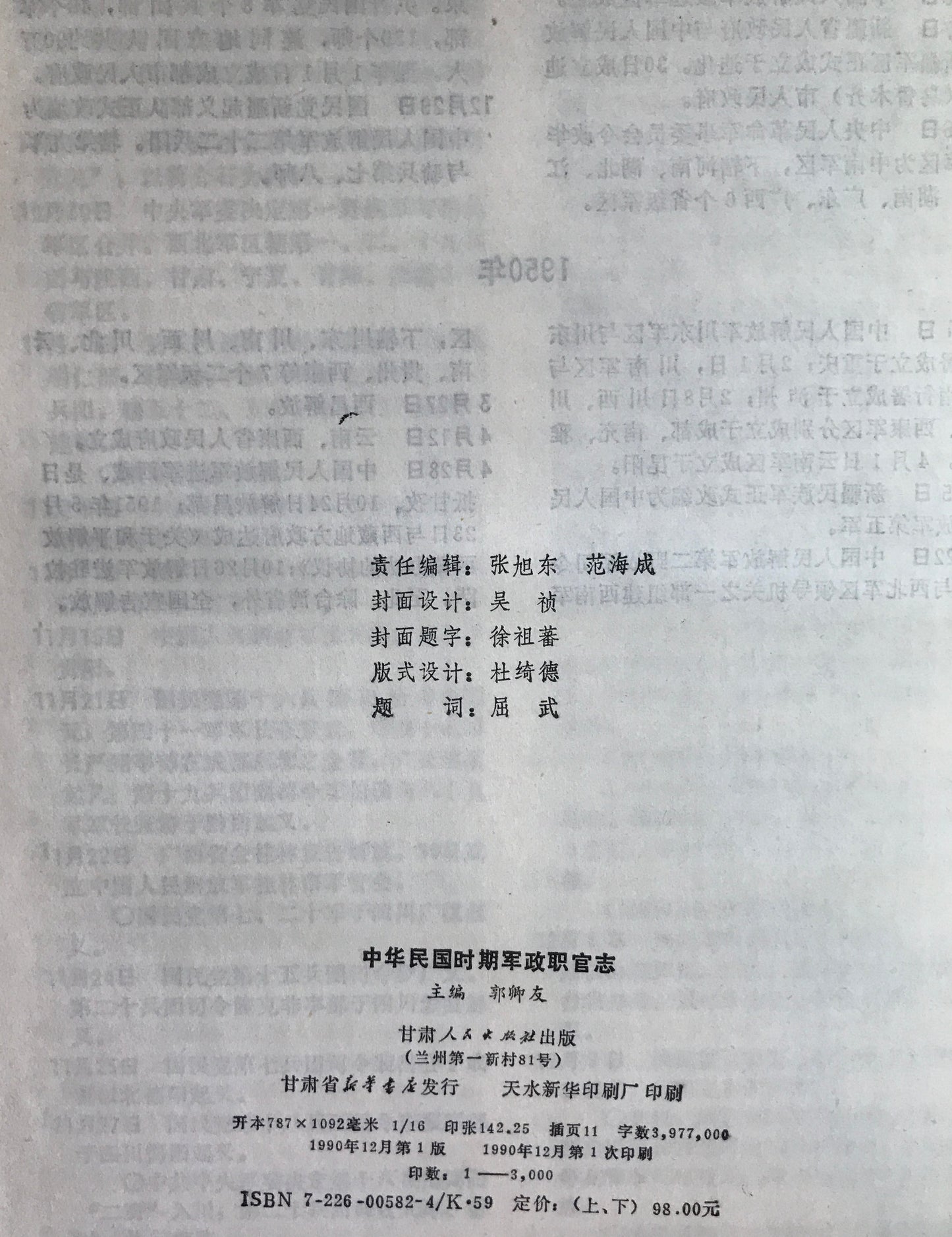 中華民國時期軍政職官誌　2冊揃え