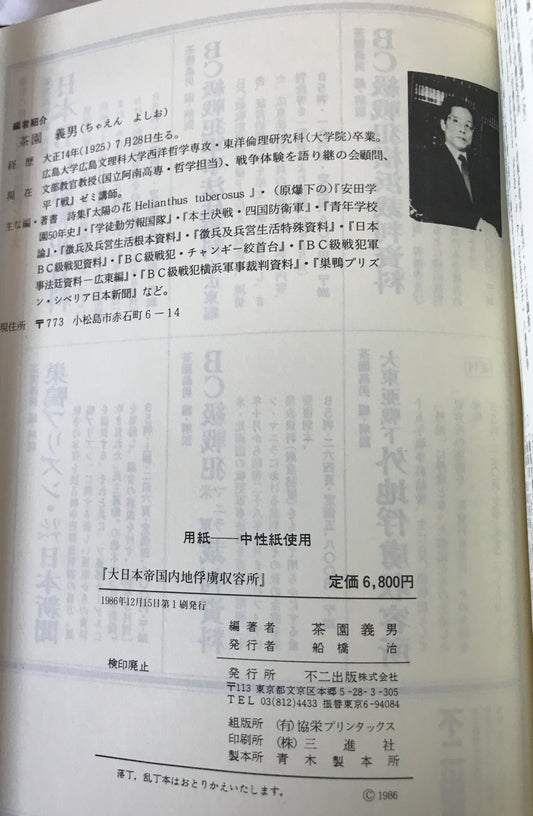 大日本帝国内地俘虜収容所