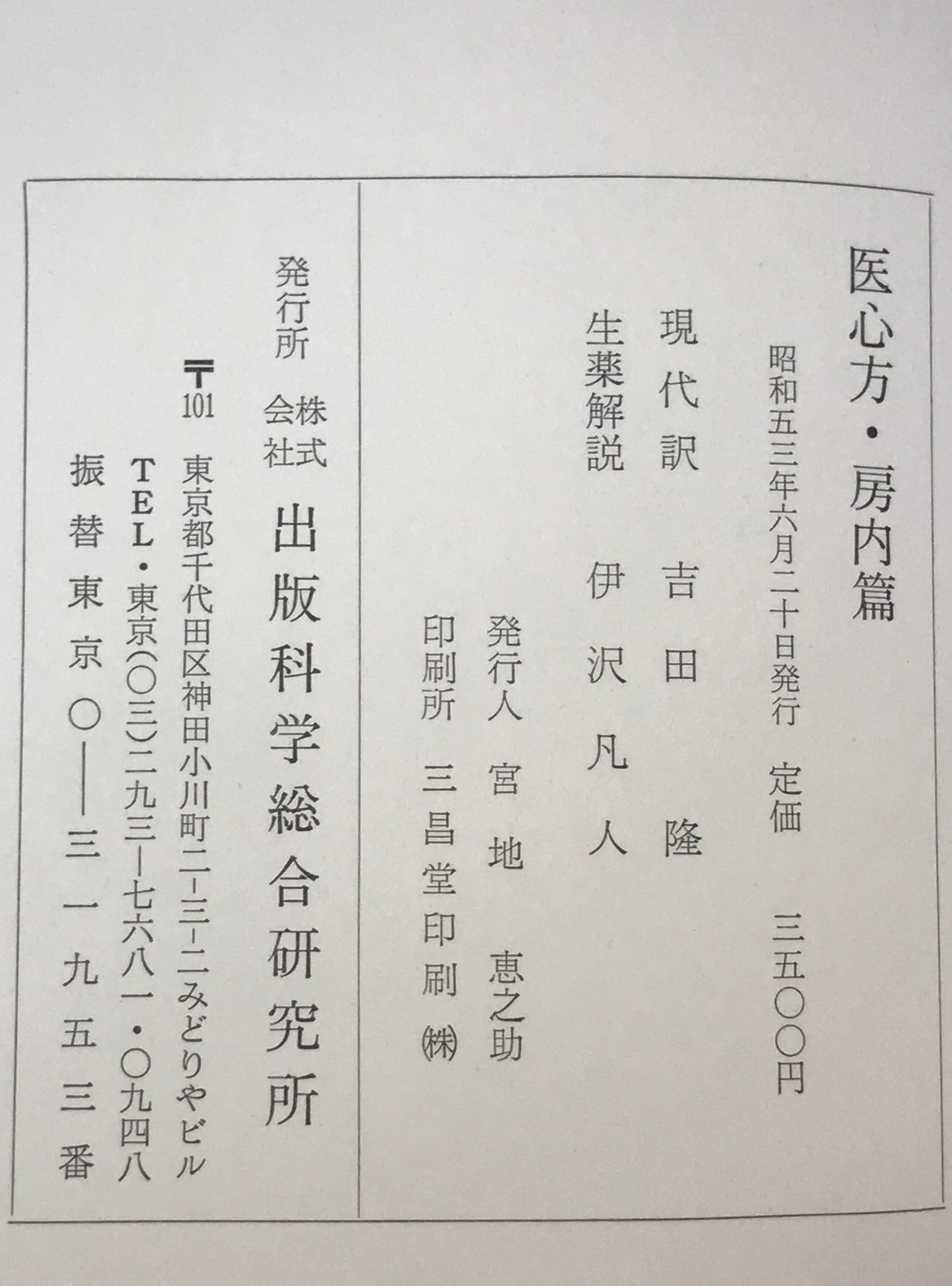 医心方・房内篇　原文、現代訳