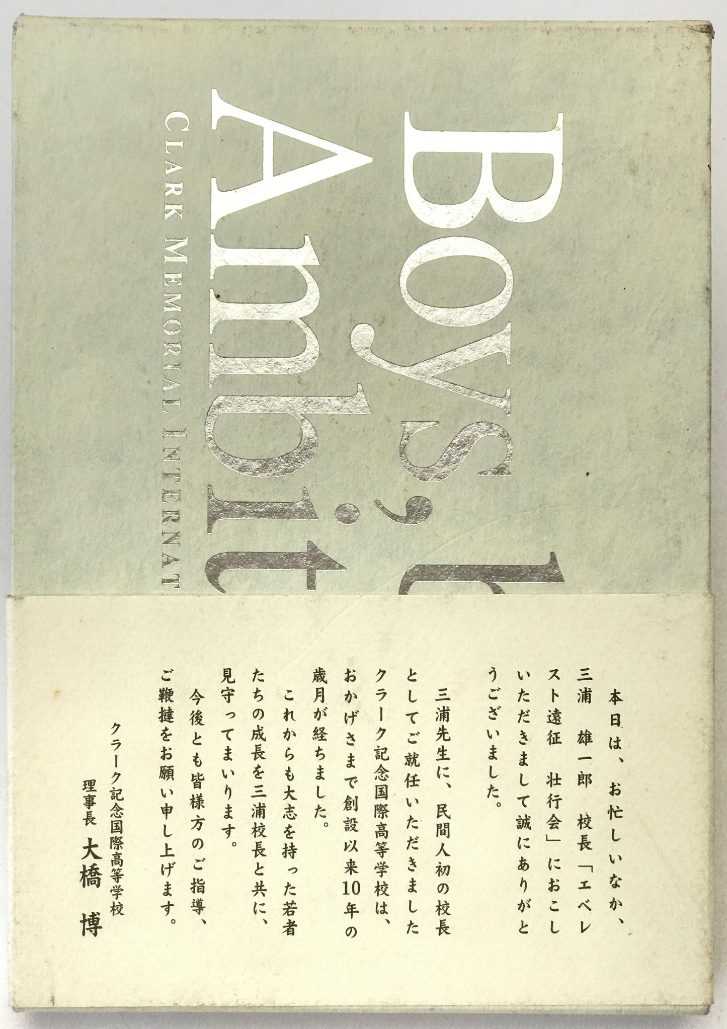夢・挑戦・達成 : 未来を拓いた10代たち