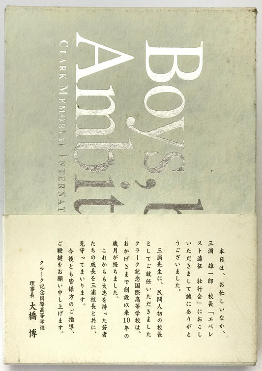 夢・挑戦・達成 : 未来を拓いた10代たち