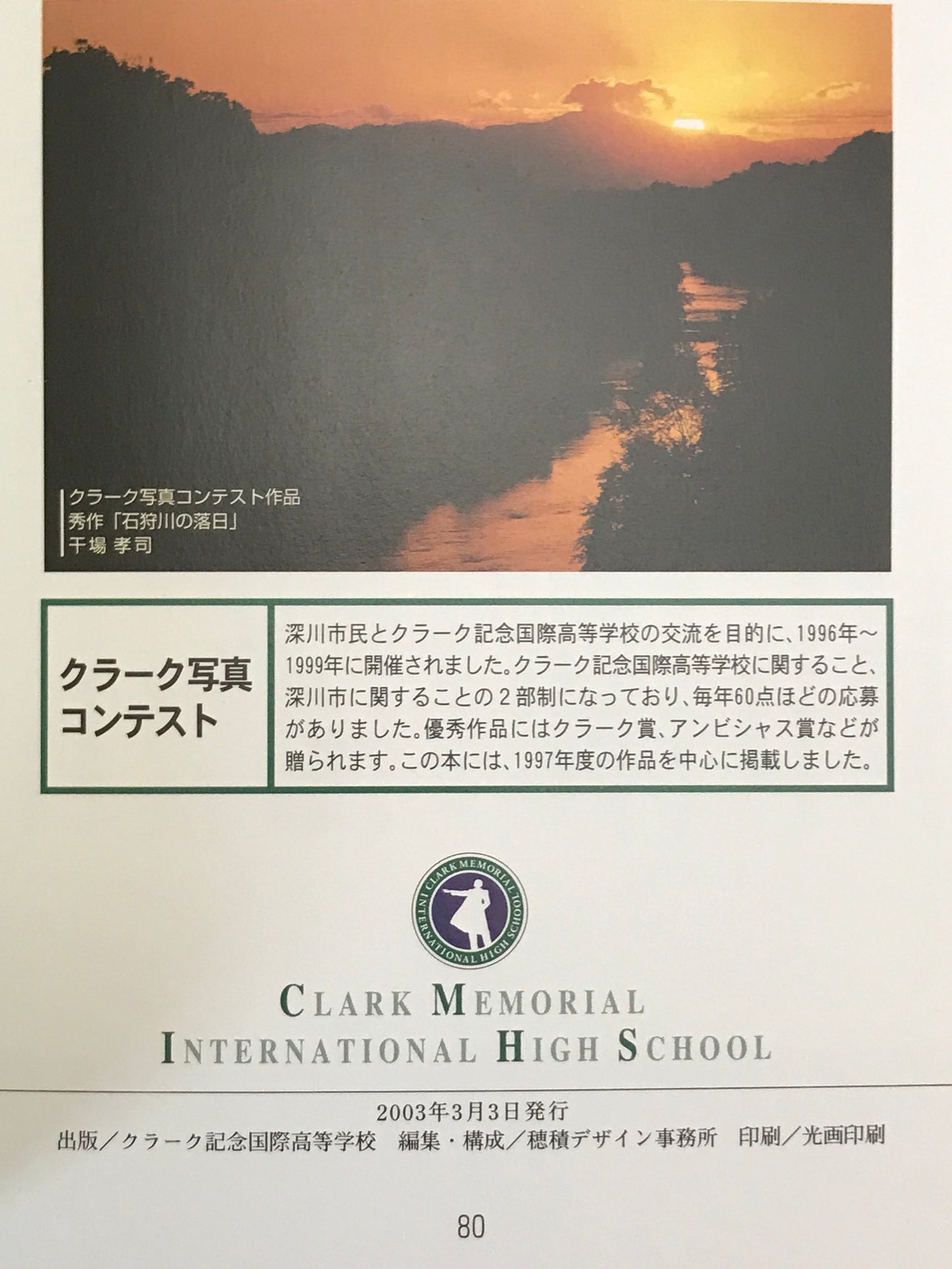 夢・挑戦・達成 : 未来を拓いた10代たち