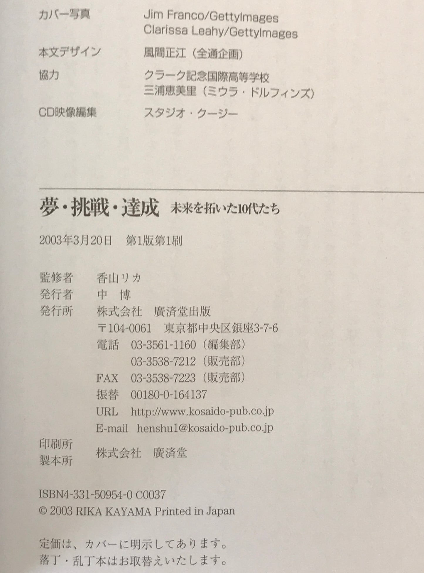 夢・挑戦・達成 : 未来を拓いた10代たち
