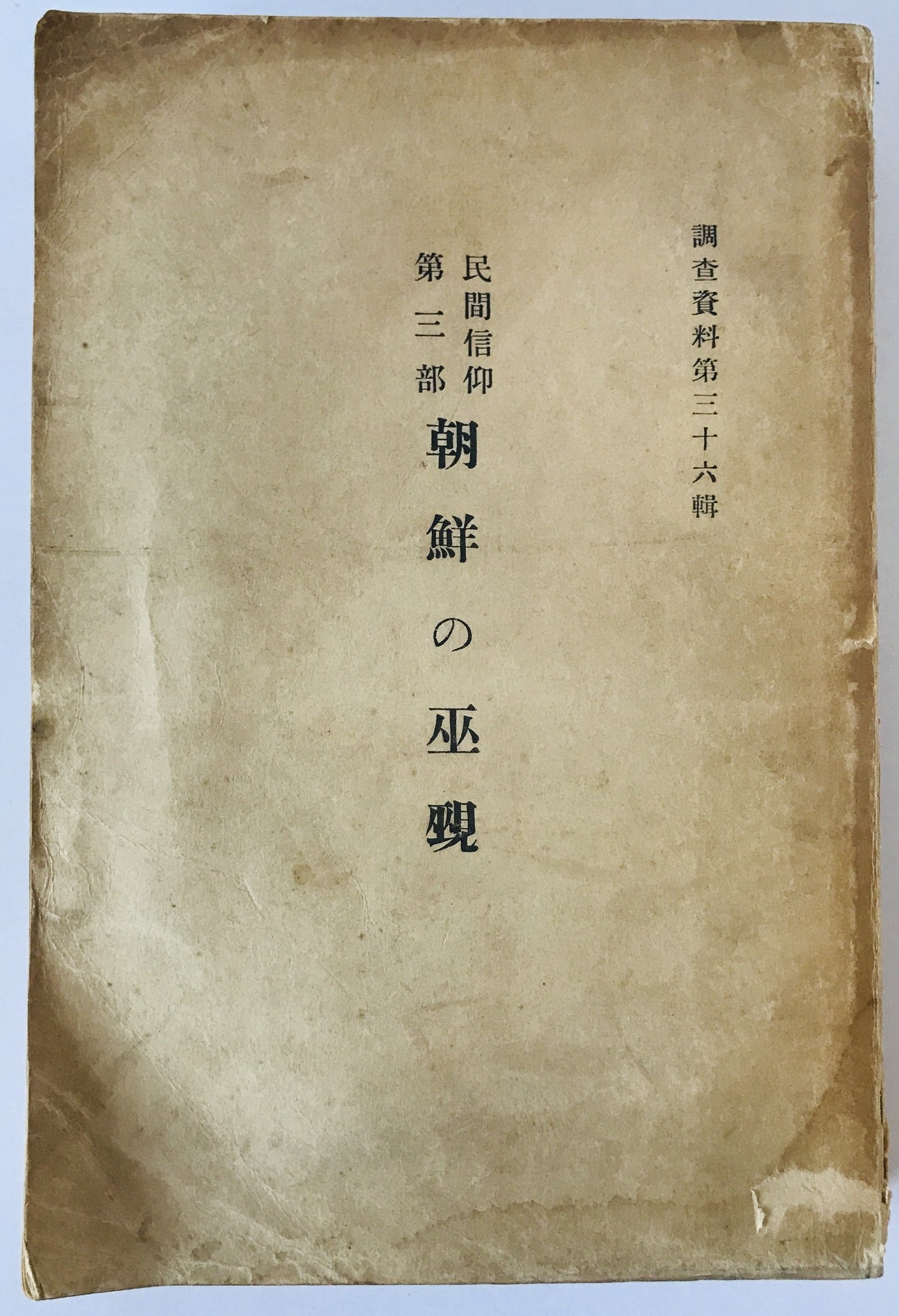 朝鮮の巫覡