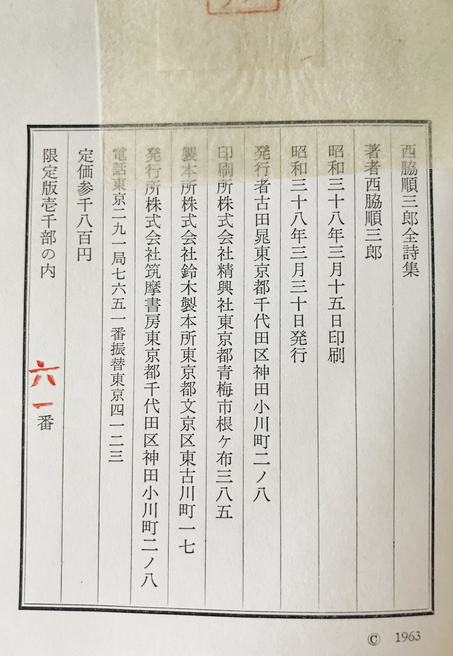 西脇順三郎全詩集
