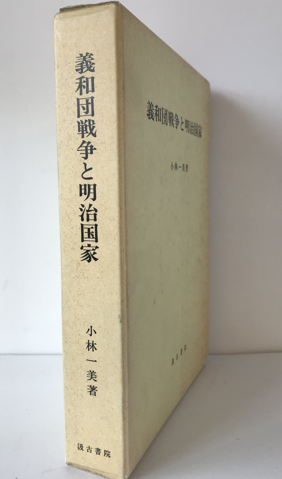 義和団戦争と明治国家