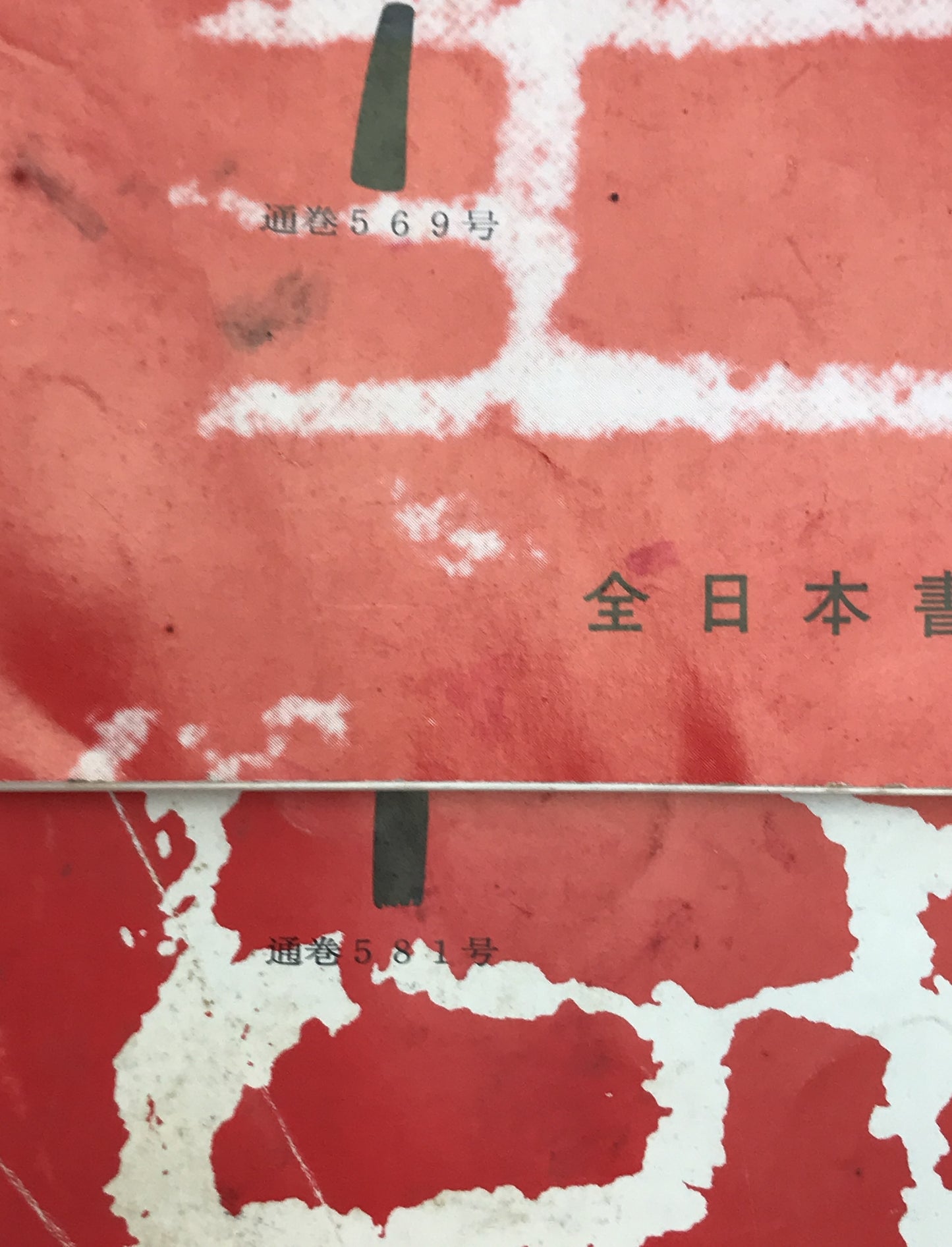 全書芸　21冊セット