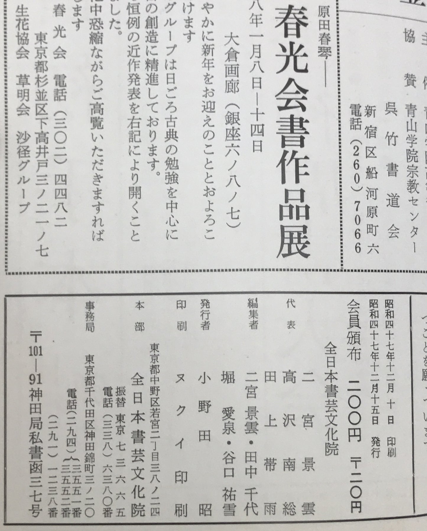 全書芸　21冊セット