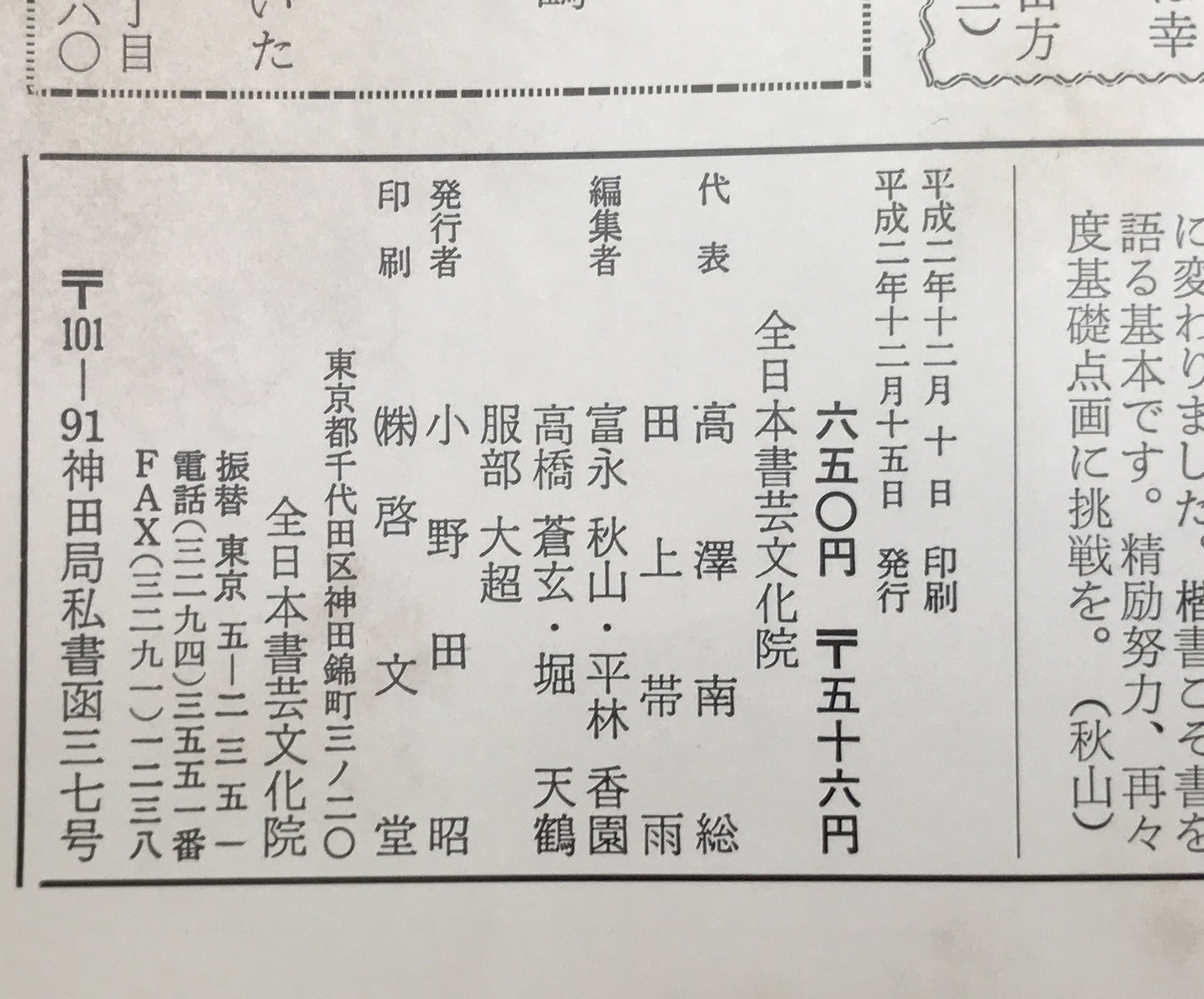 全書芸　21冊セット