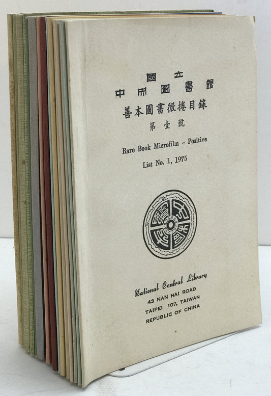 國立中央圖書館善本圖書微捲目録 = Rare book microfilm - positives　15冊揃え