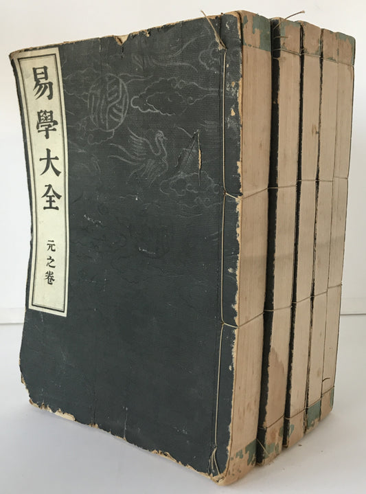 易学大全　５冊揃え