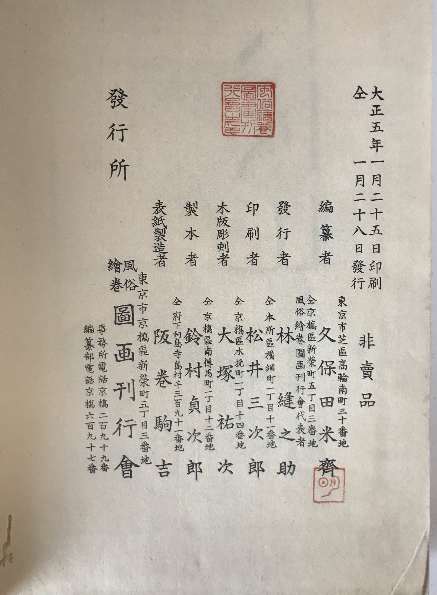 蒙古襲来絵詞　3冊揃え