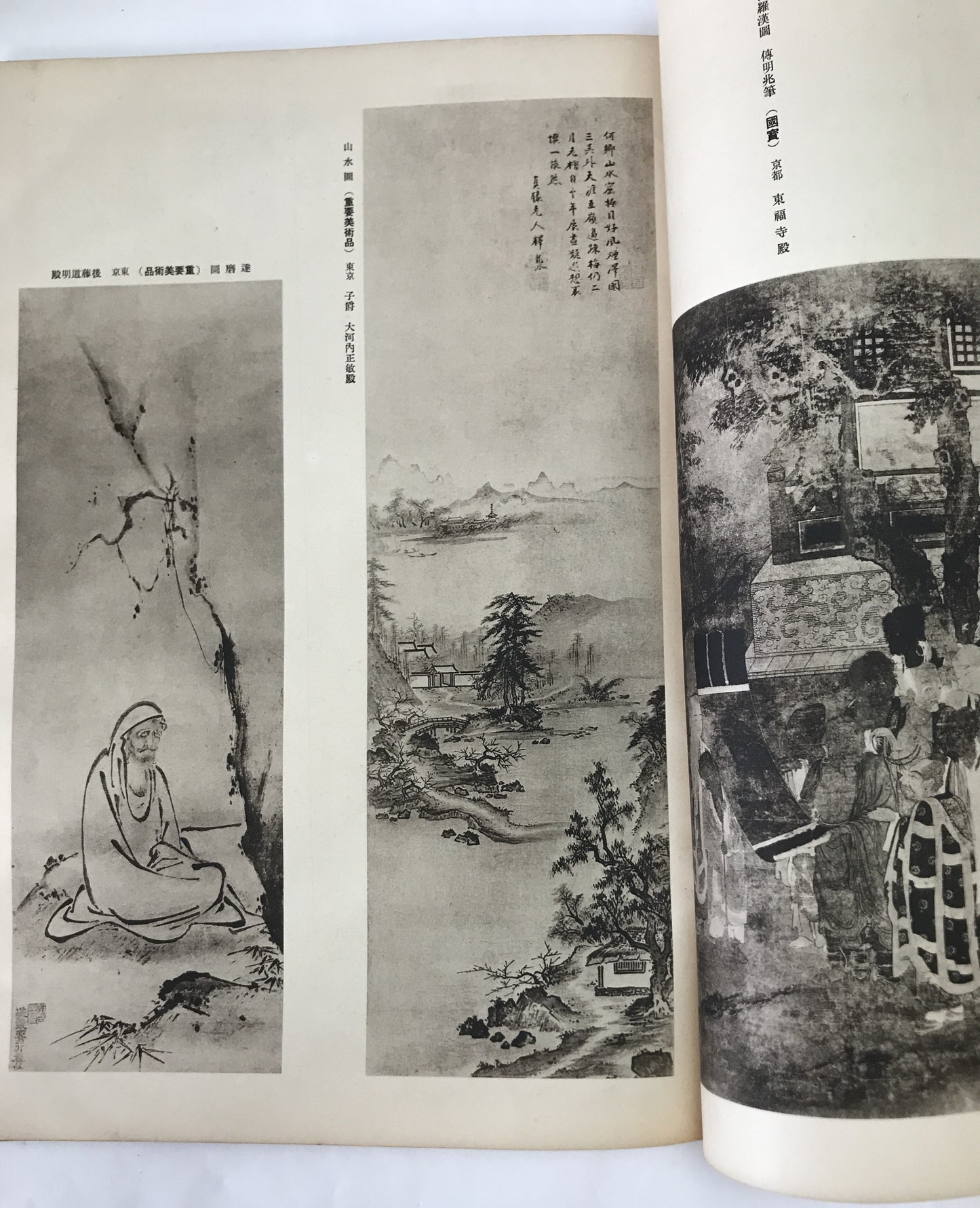 皇太子殿下御隆誕奉祝記念　第2回国賓重要美術品展覧会図録