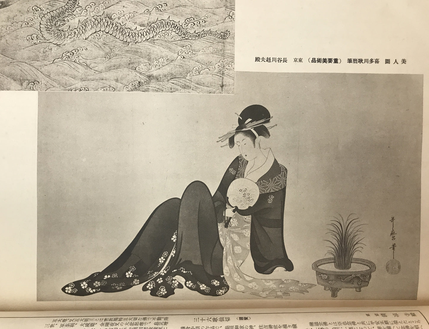皇太子殿下御隆誕奉祝記念　第2回国賓重要美術品展覧会図録