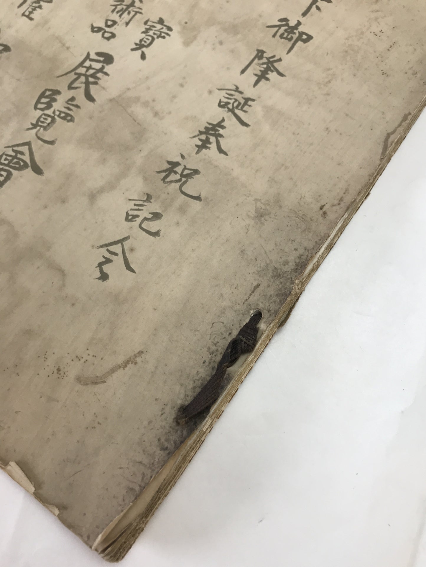 皇太子殿下御隆誕奉祝記念　第2回国賓重要美術品展覧会図録