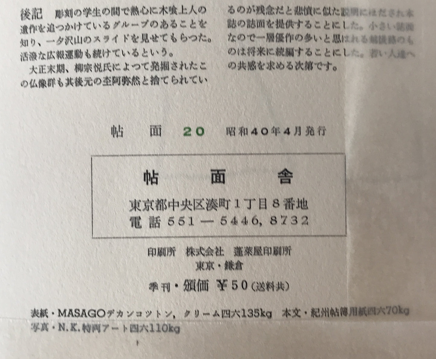帖面　7冊（8，9，20，22，24，26，27）、これくしょん　8冊（32，34，60，64，76，86，89，92）