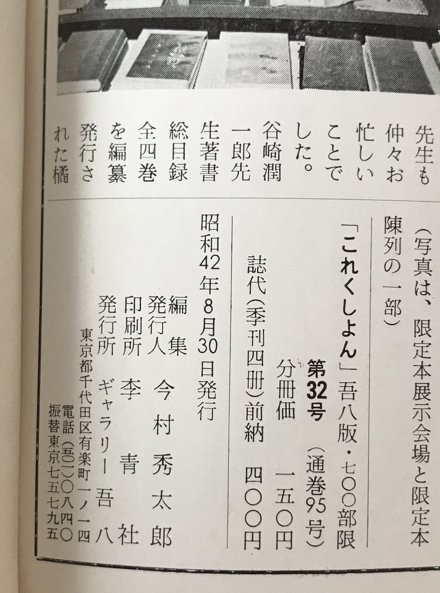 帖面　7冊（8，9，20，22，24，26，27）、これくしょん　8冊（32，34，60，64，76，86，89，92）