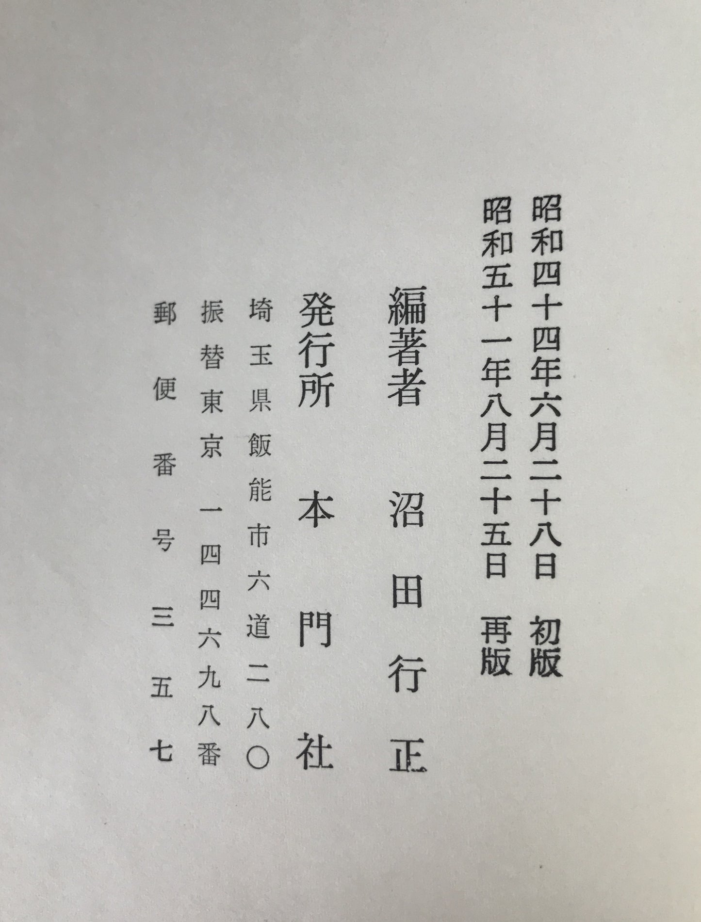 日蓮大聖人御一代説教(クリ弁)全集