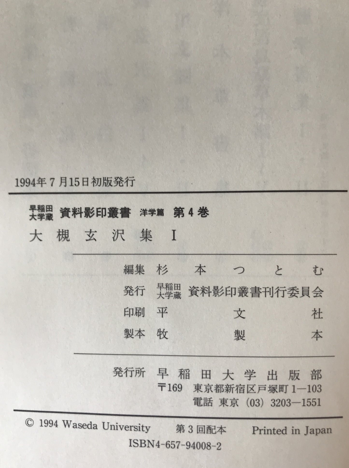 大槻玄沢集　1～5　５冊揃え