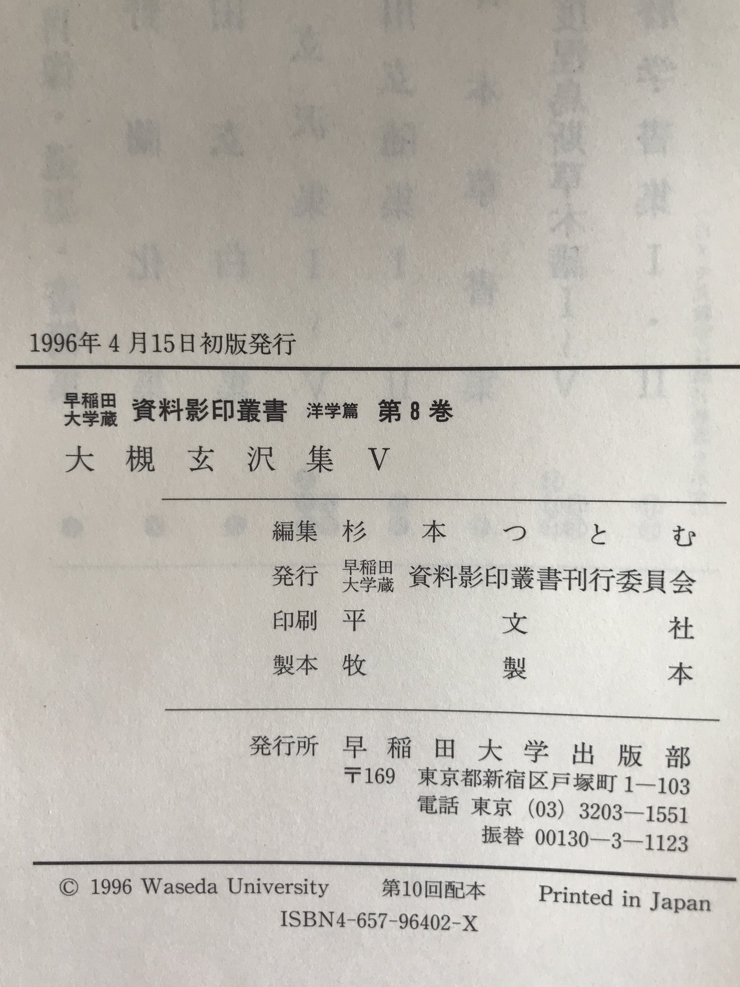 大槻玄沢集　1～5　５冊揃え