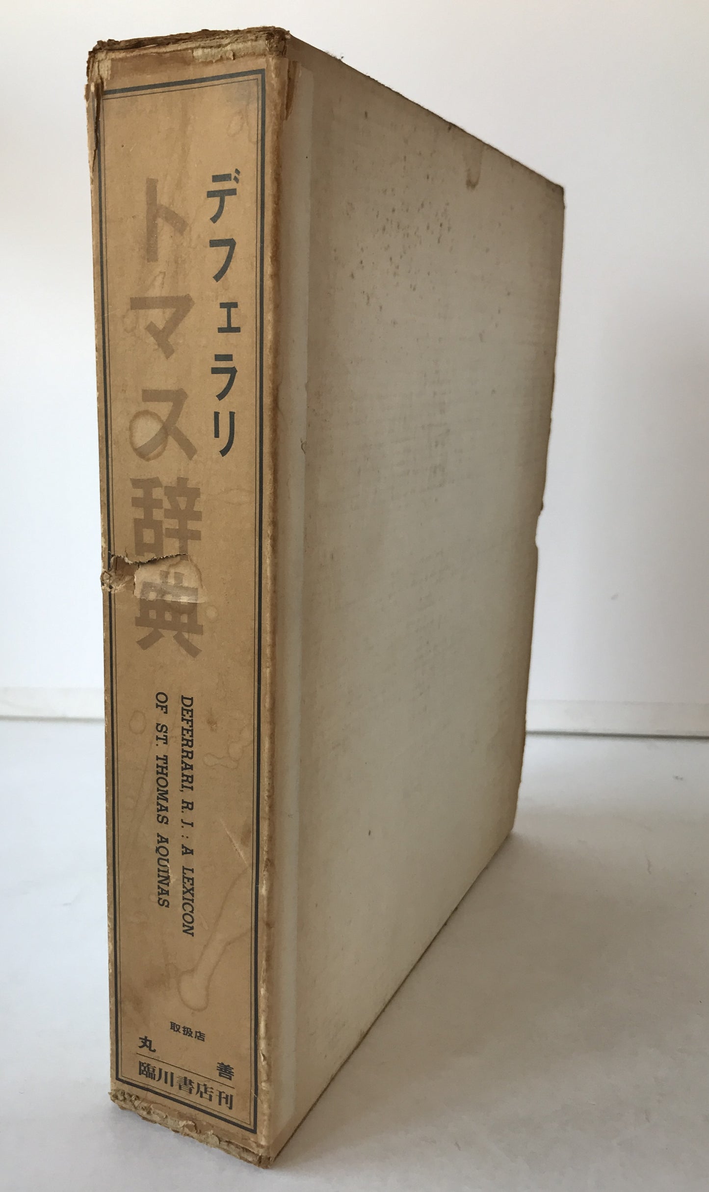 トマス辞典 A Lexicon ST. Thomas Aquins