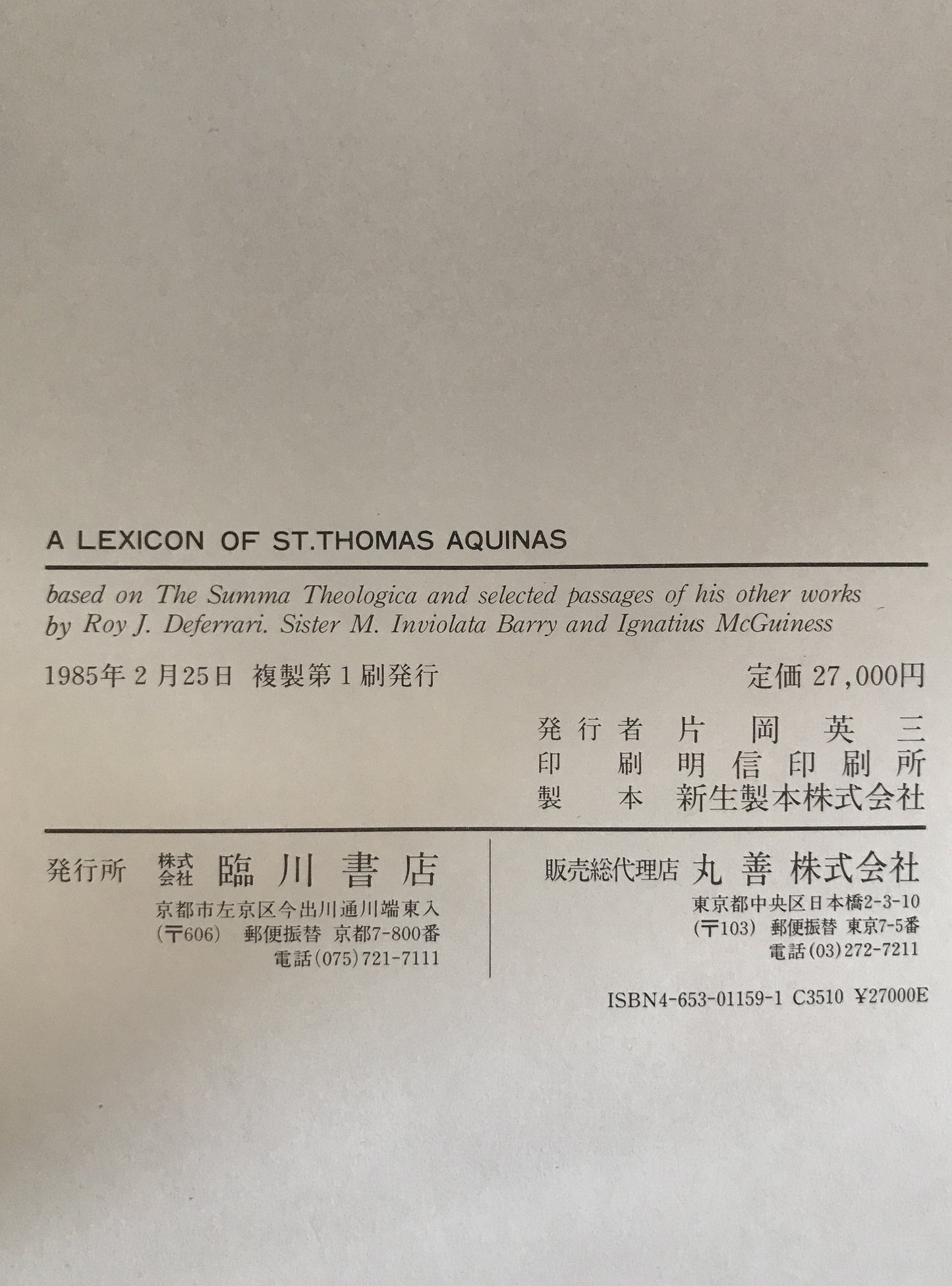 トマス辞典 A Lexicon ST. Thomas Aquins