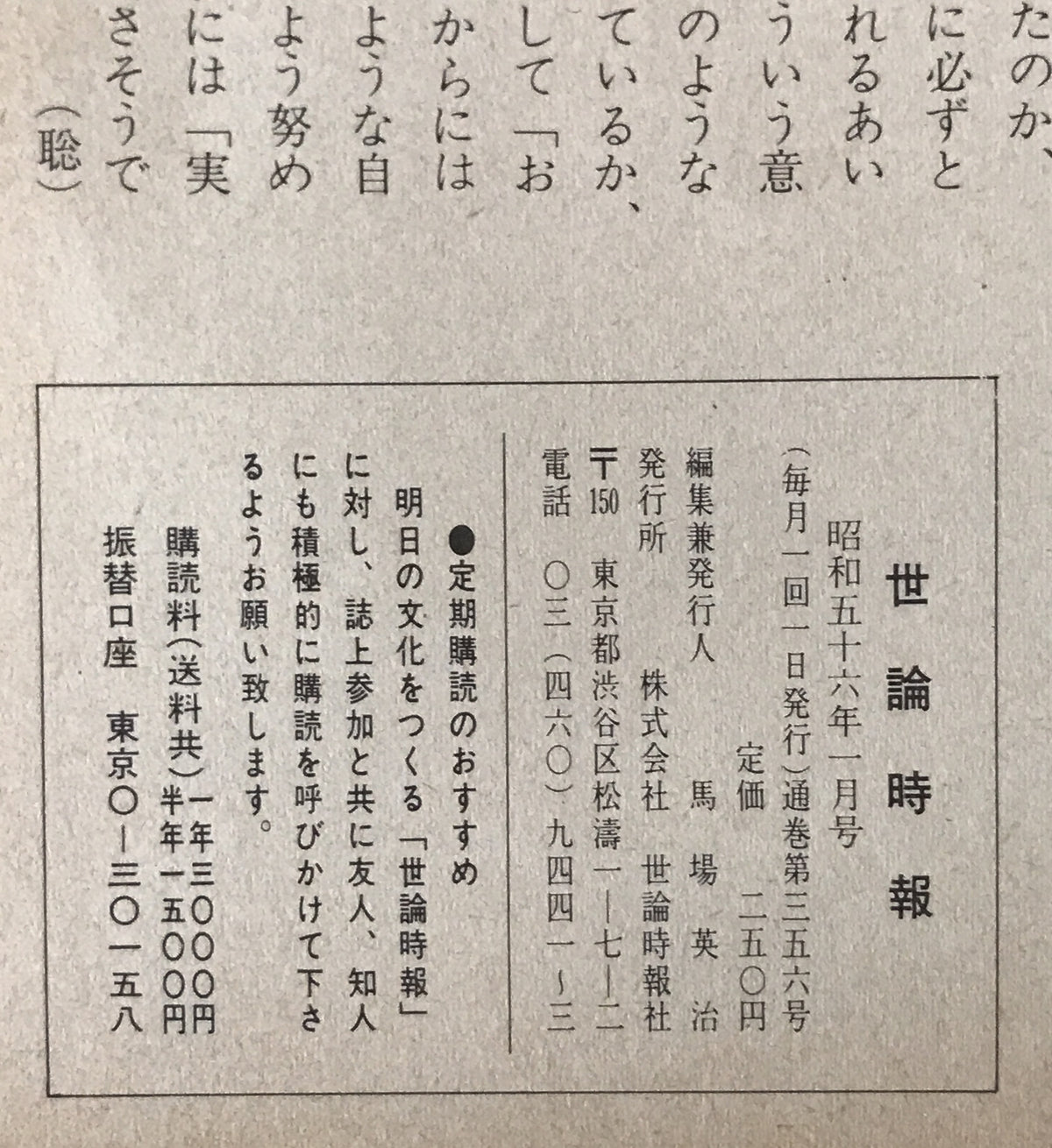 世論時報　昭和五十六年　通巻356号 (昭56.1)-通巻367号 (昭56.12)