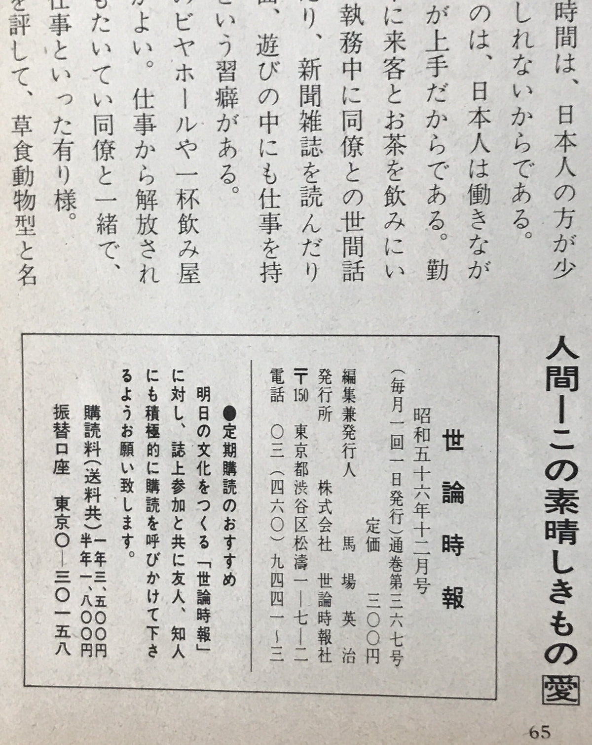 世論時報　昭和五十六年　通巻356号 (昭56.1)-通巻367号 (昭56.12)