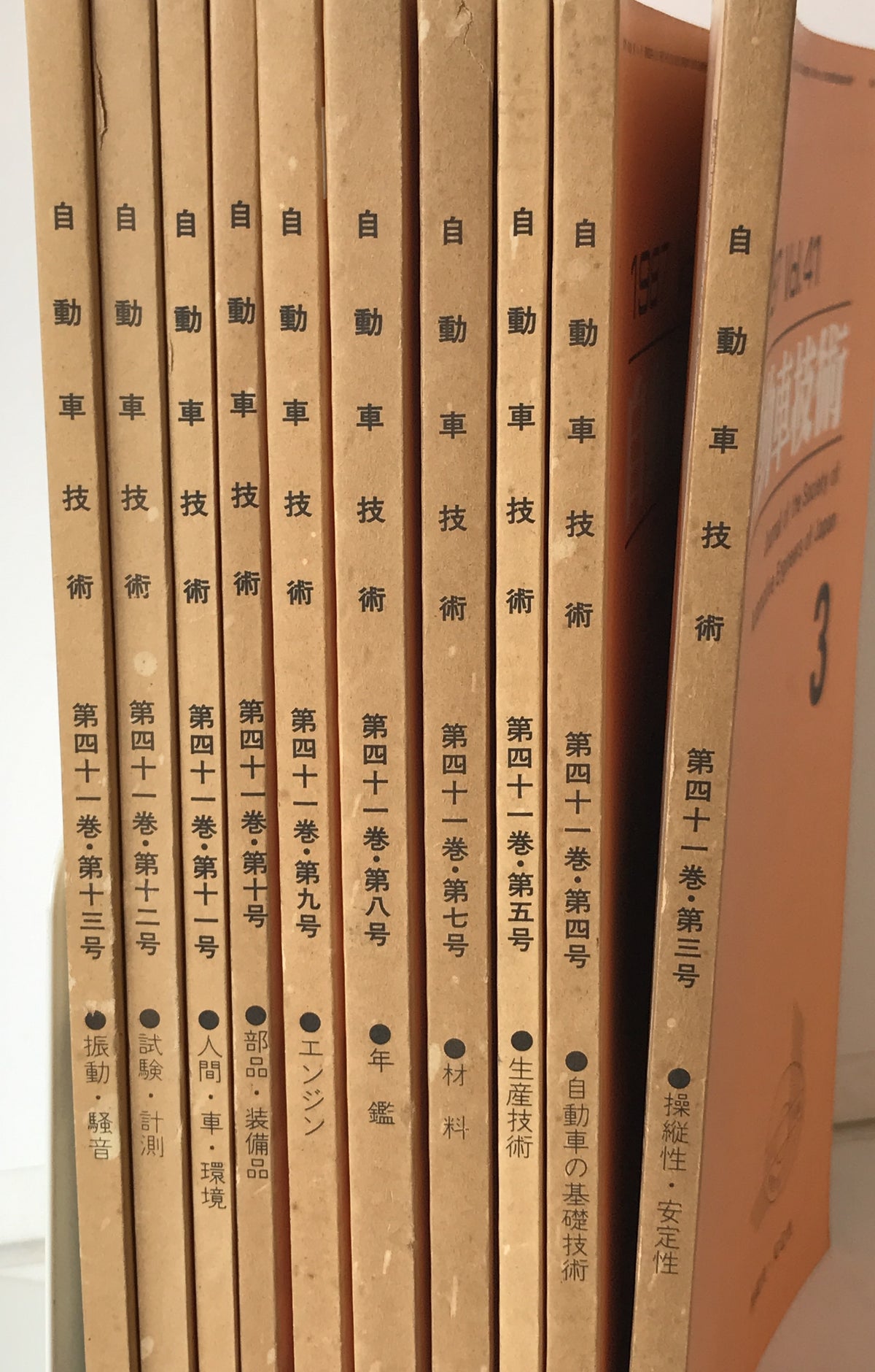 自動車技術　10冊揃え