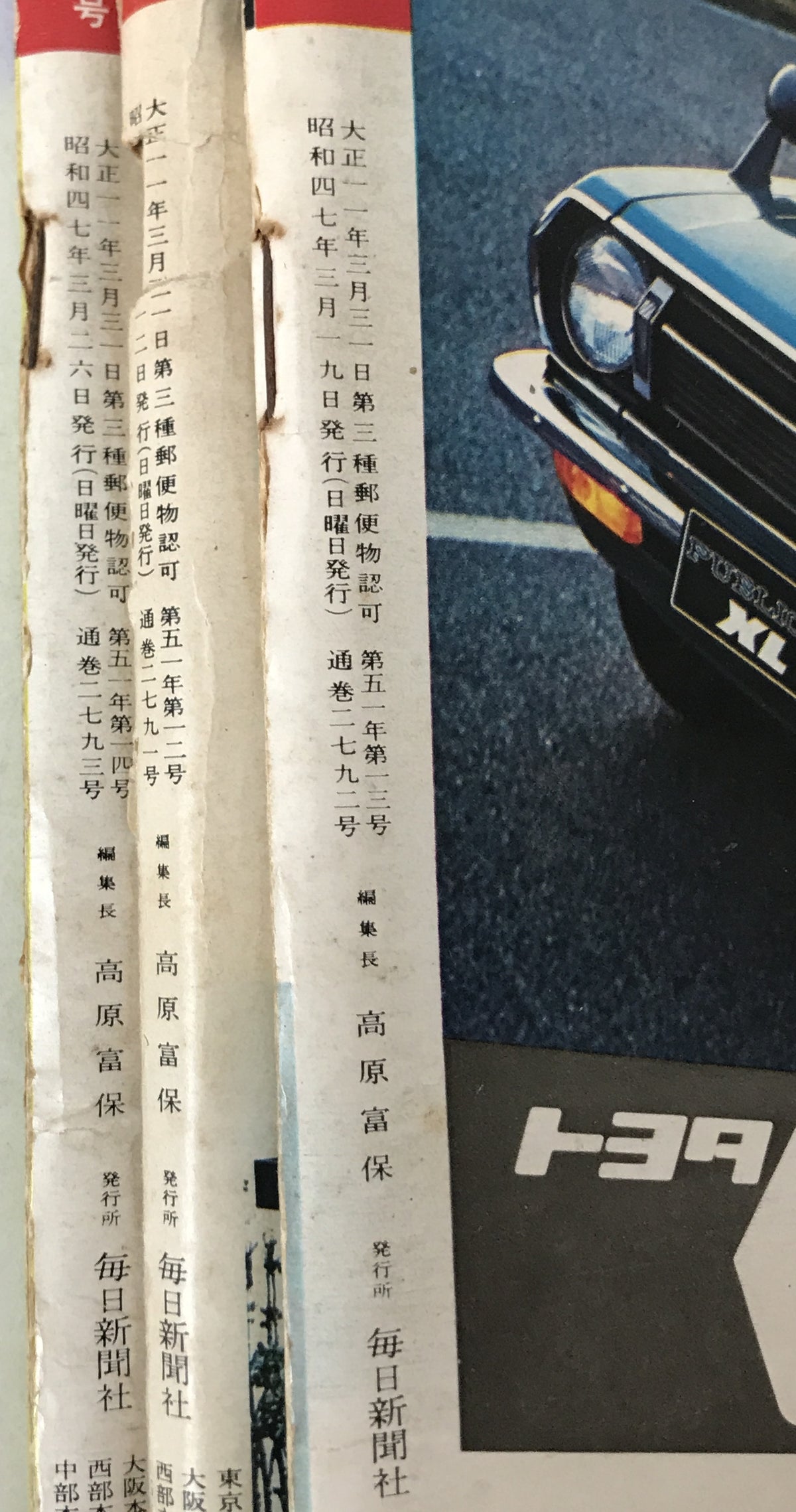 1972/04/05臨時増刊週刊読売、サンデー毎日（3冊）、週刊サンケイ増刊、朝日ジャーナル（2冊）　７冊揃え
