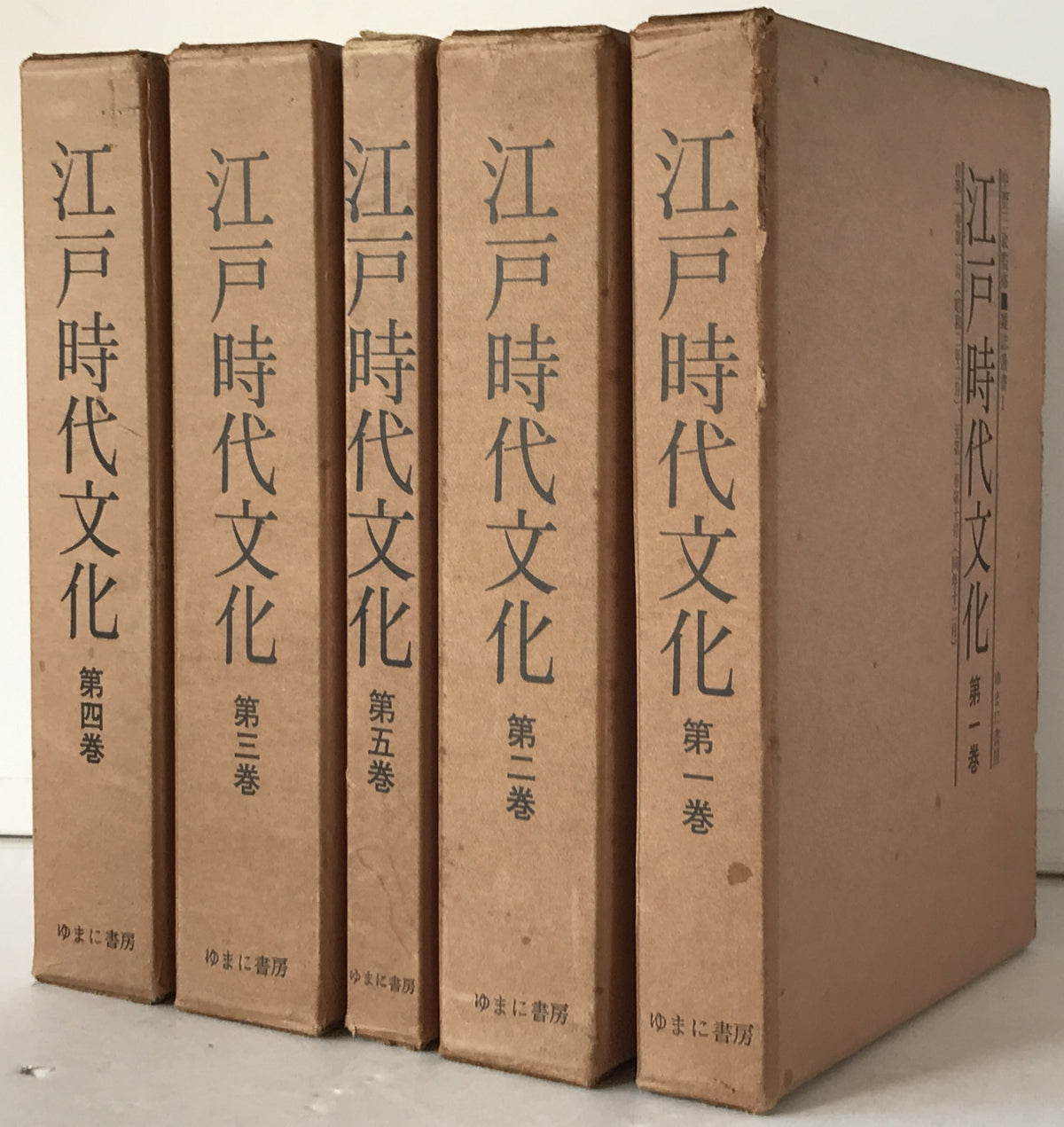江戸時代文化　5冊揃え