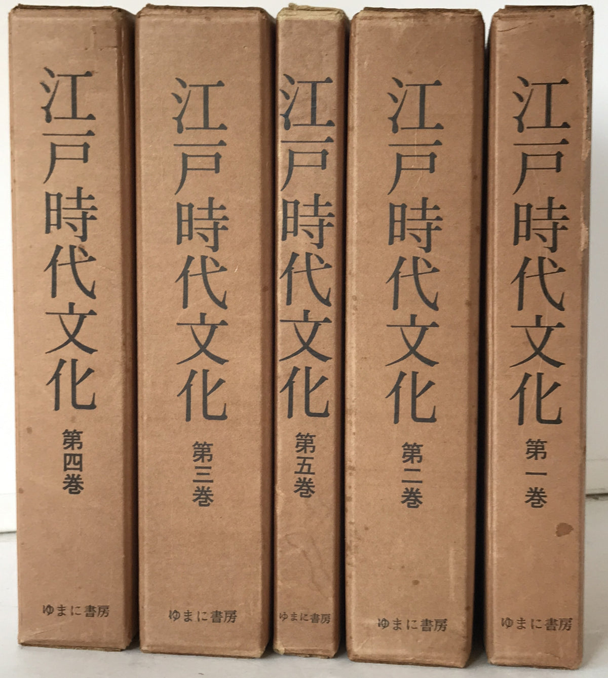 江戸時代文化　5冊揃え