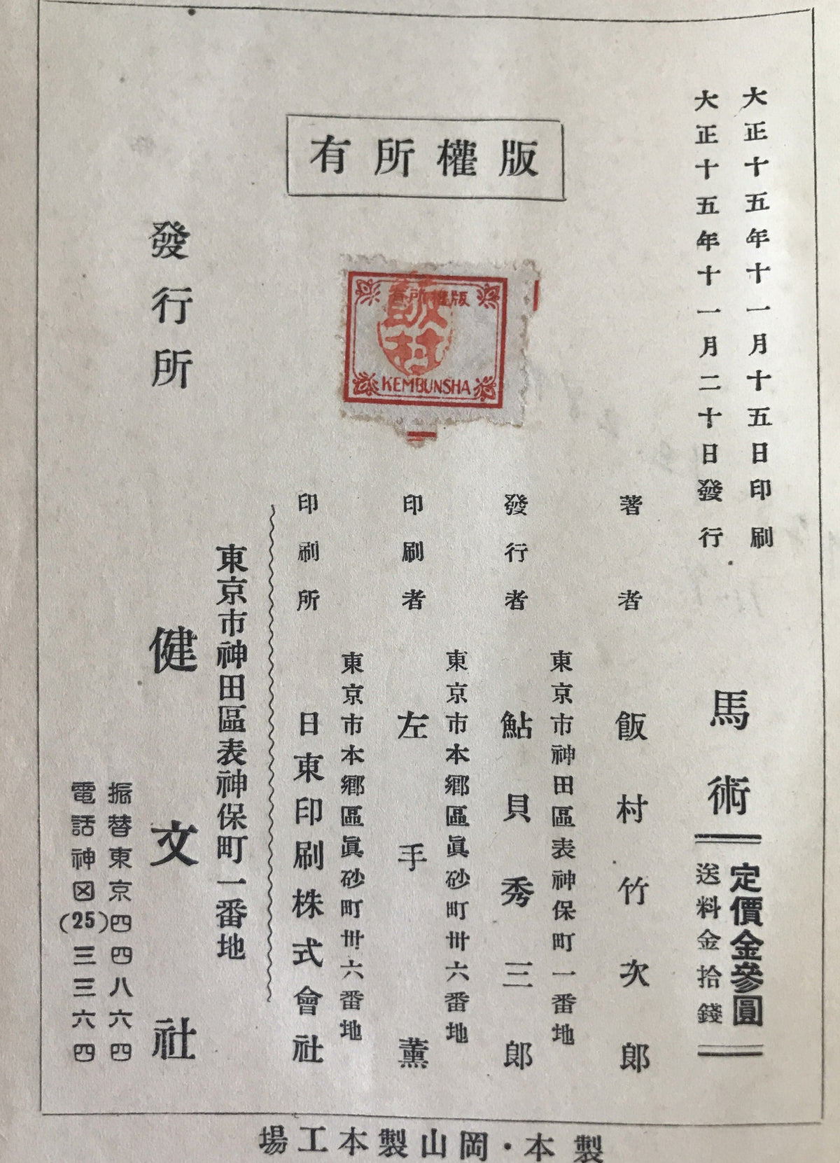 馬術