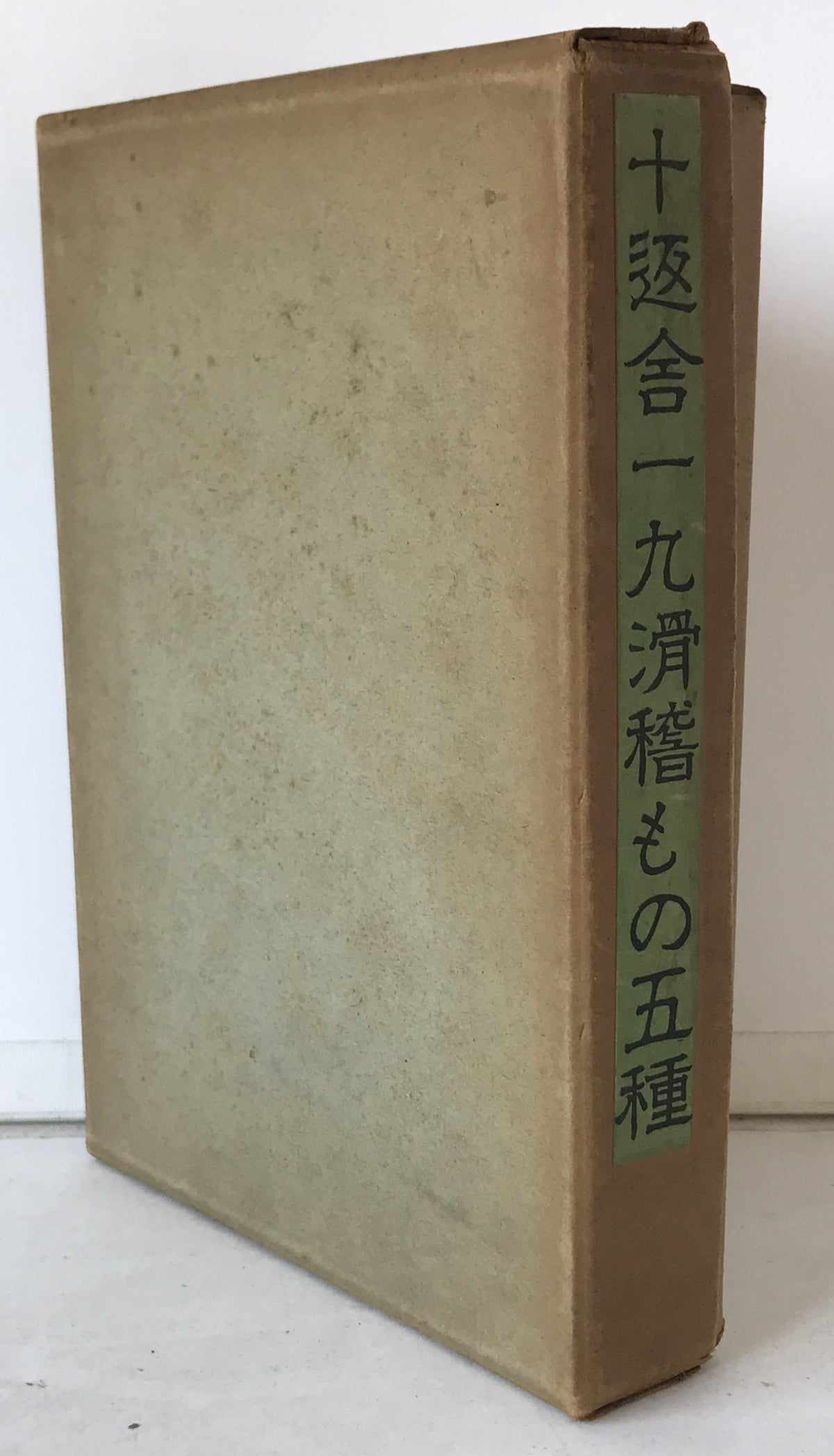 十返舎一九滑稽もの五種　7冊揃え