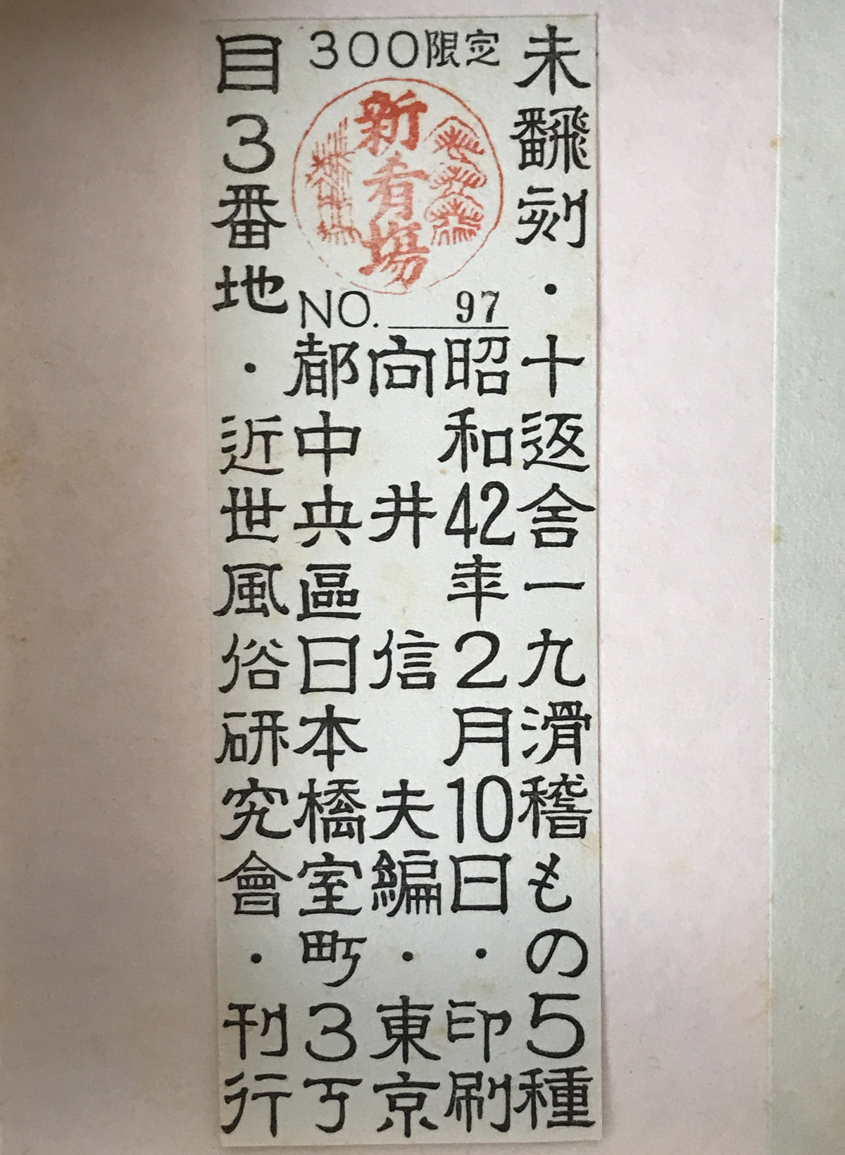十返舎一九滑稽もの五種　7冊揃え